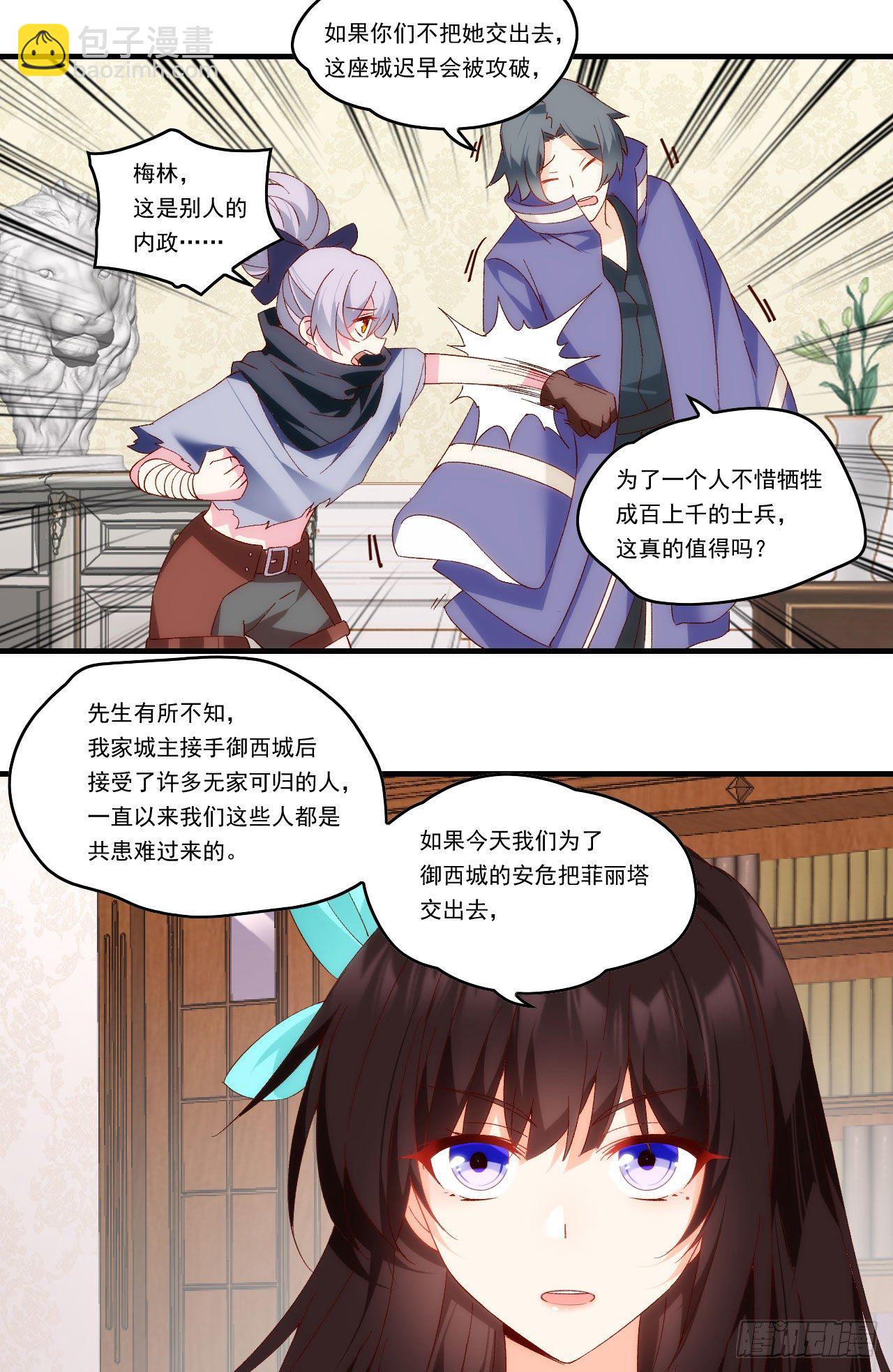 領主什麼的無所謂啦 - 第103話 援軍 - 1