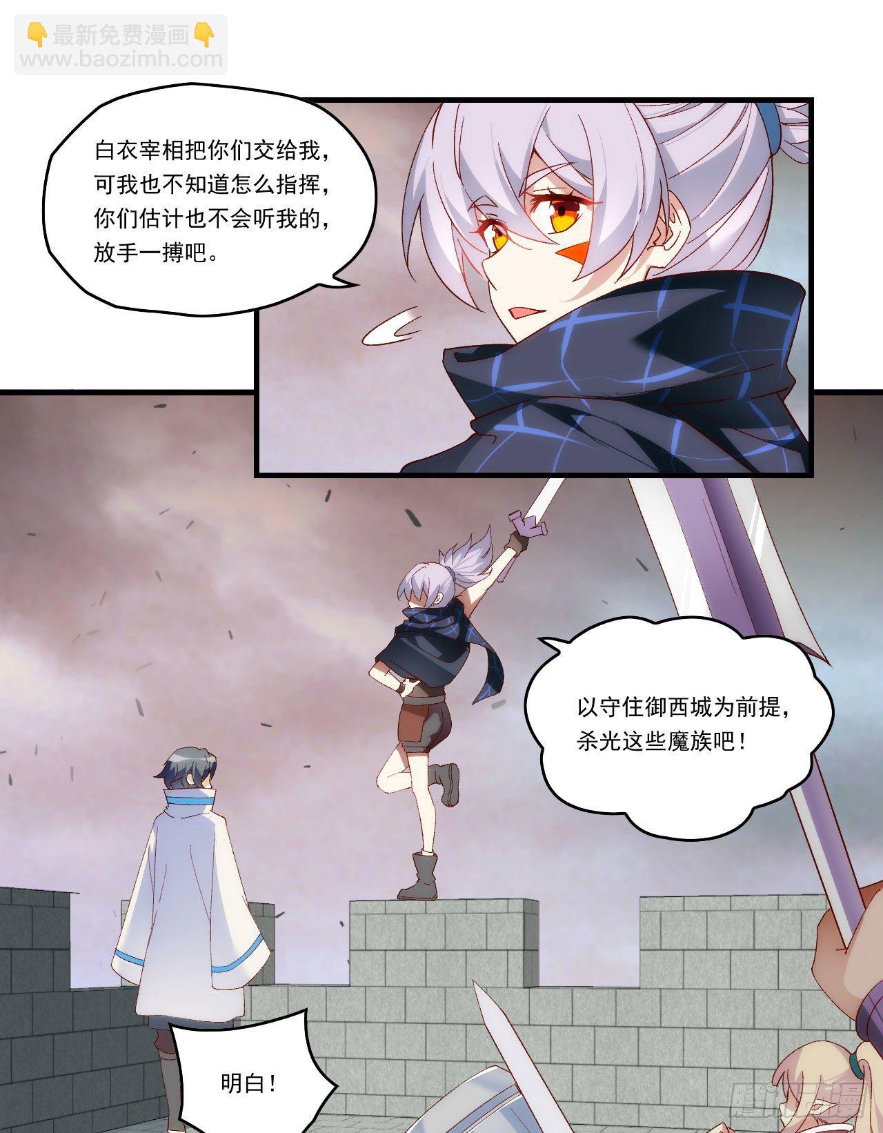 領主什麼的無所謂啦 - 第103話 援軍 - 3