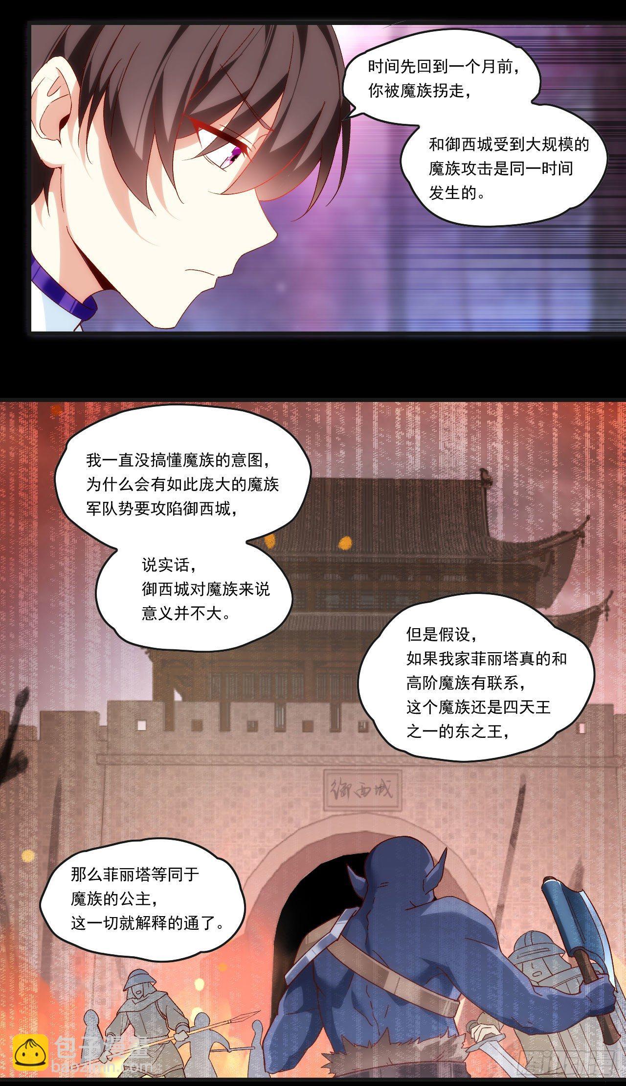 領主什麼的無所謂啦 - 第105話 東之王 - 2