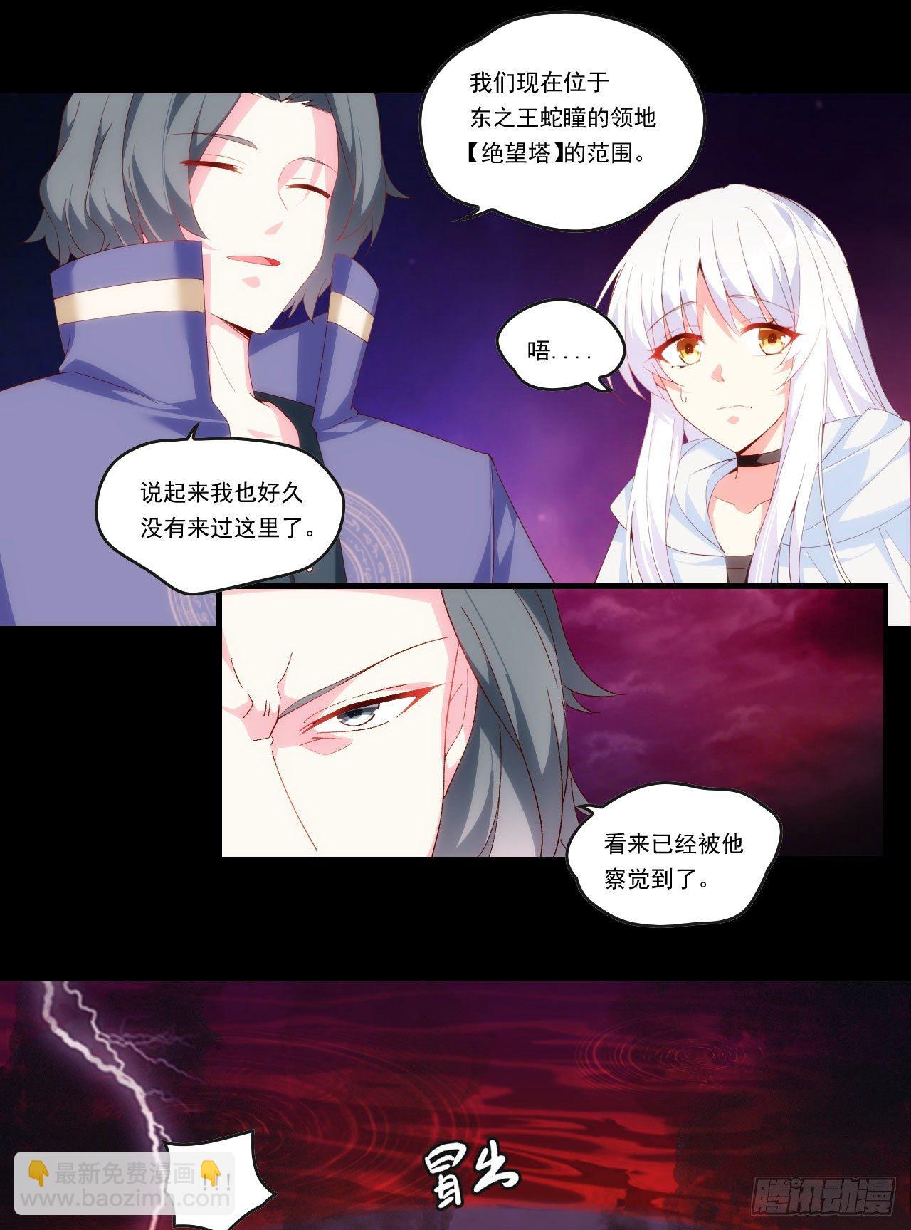 領主什麼的無所謂啦 - 第105話 東之王 - 5