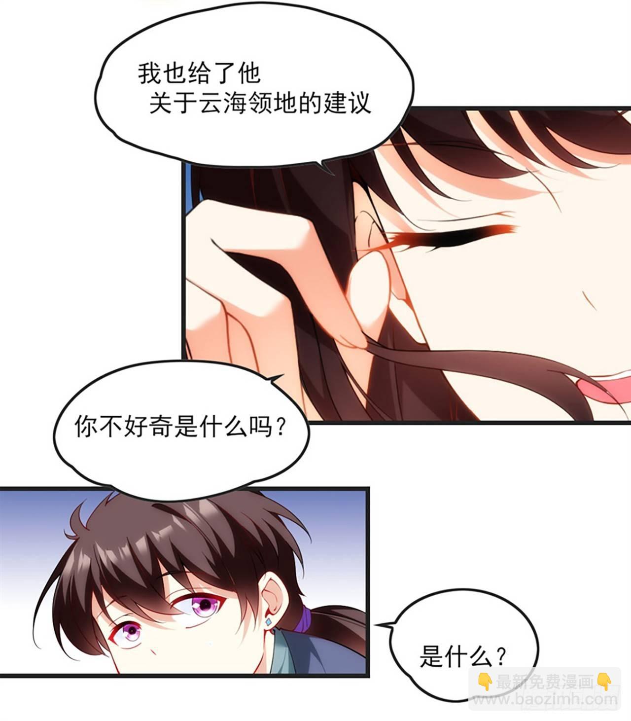 領主什麼的無所謂啦 - 011話(2/2) - 1