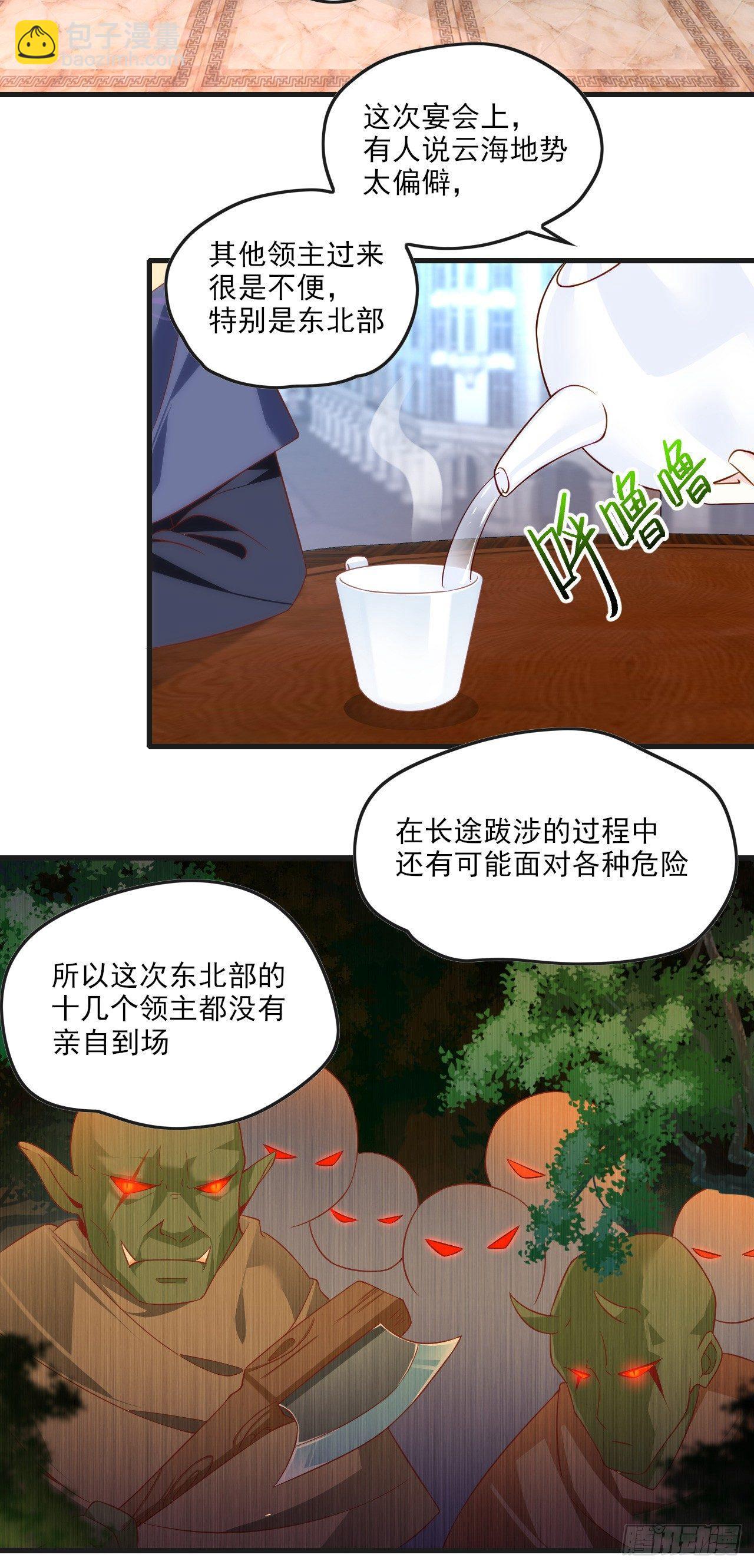 領主什麼的無所謂啦 - 015話 - 4