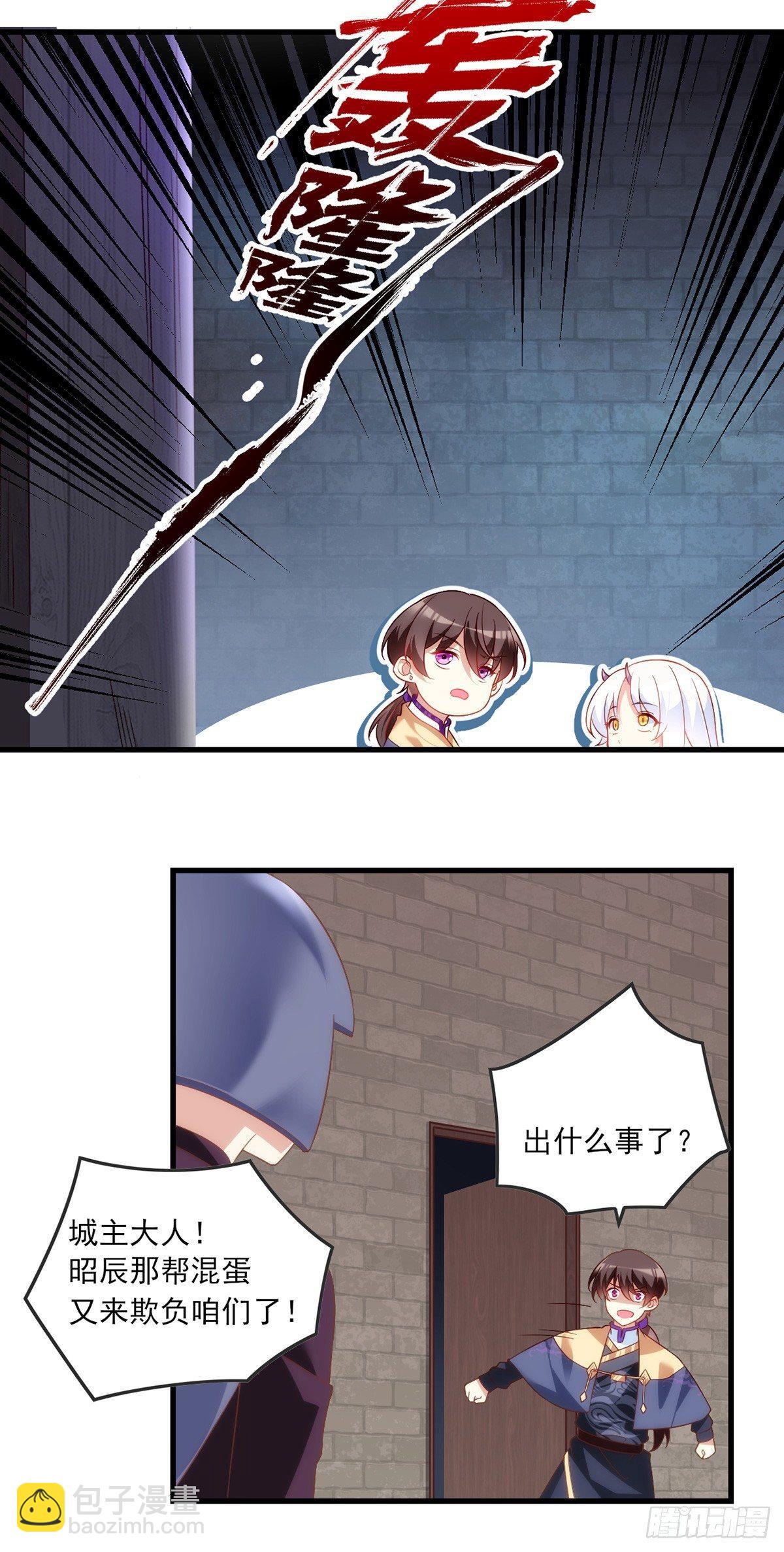 領主什麼的無所謂啦 - 017話 - 2