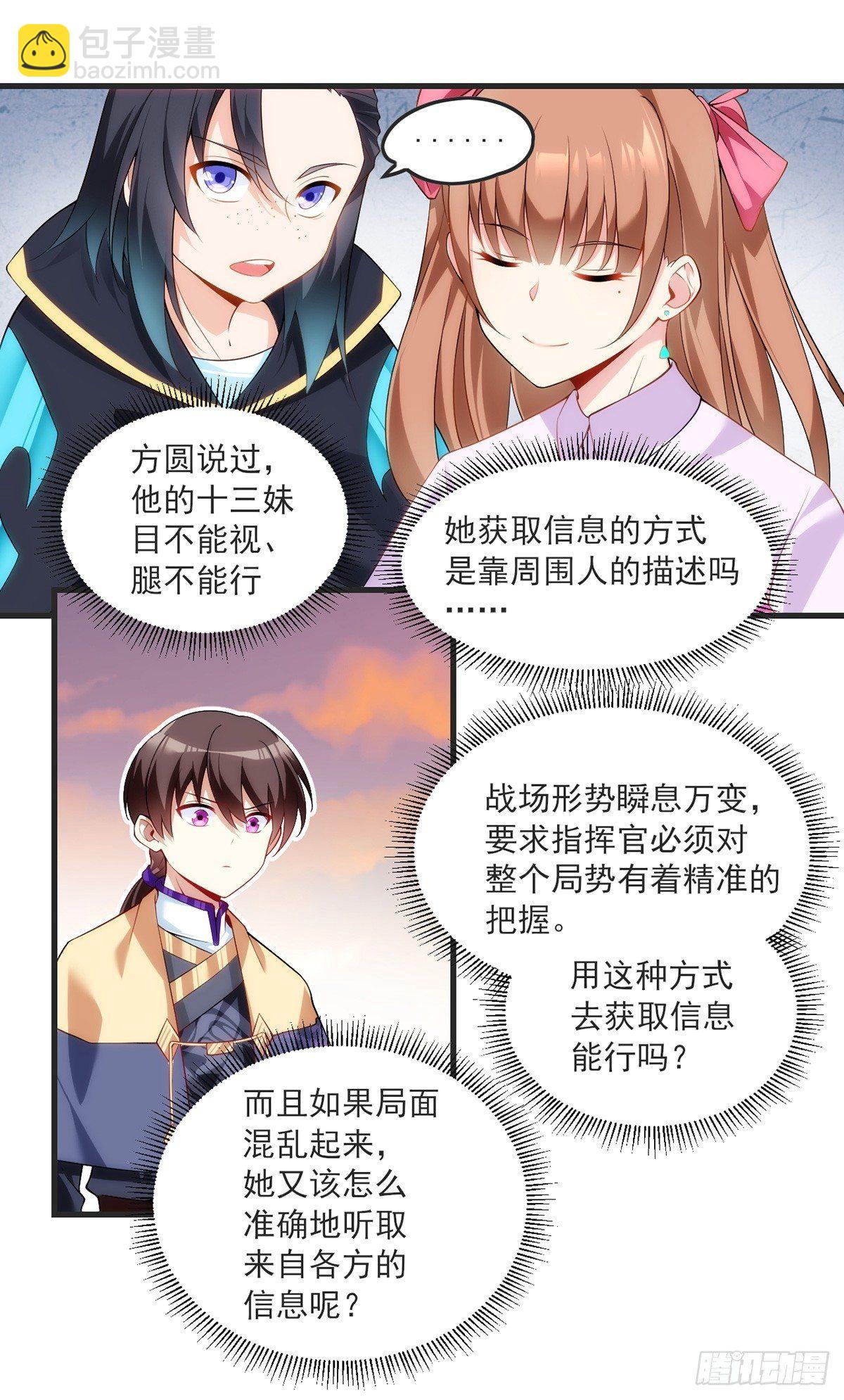 領主什麼的無所謂啦 - 017話 - 3