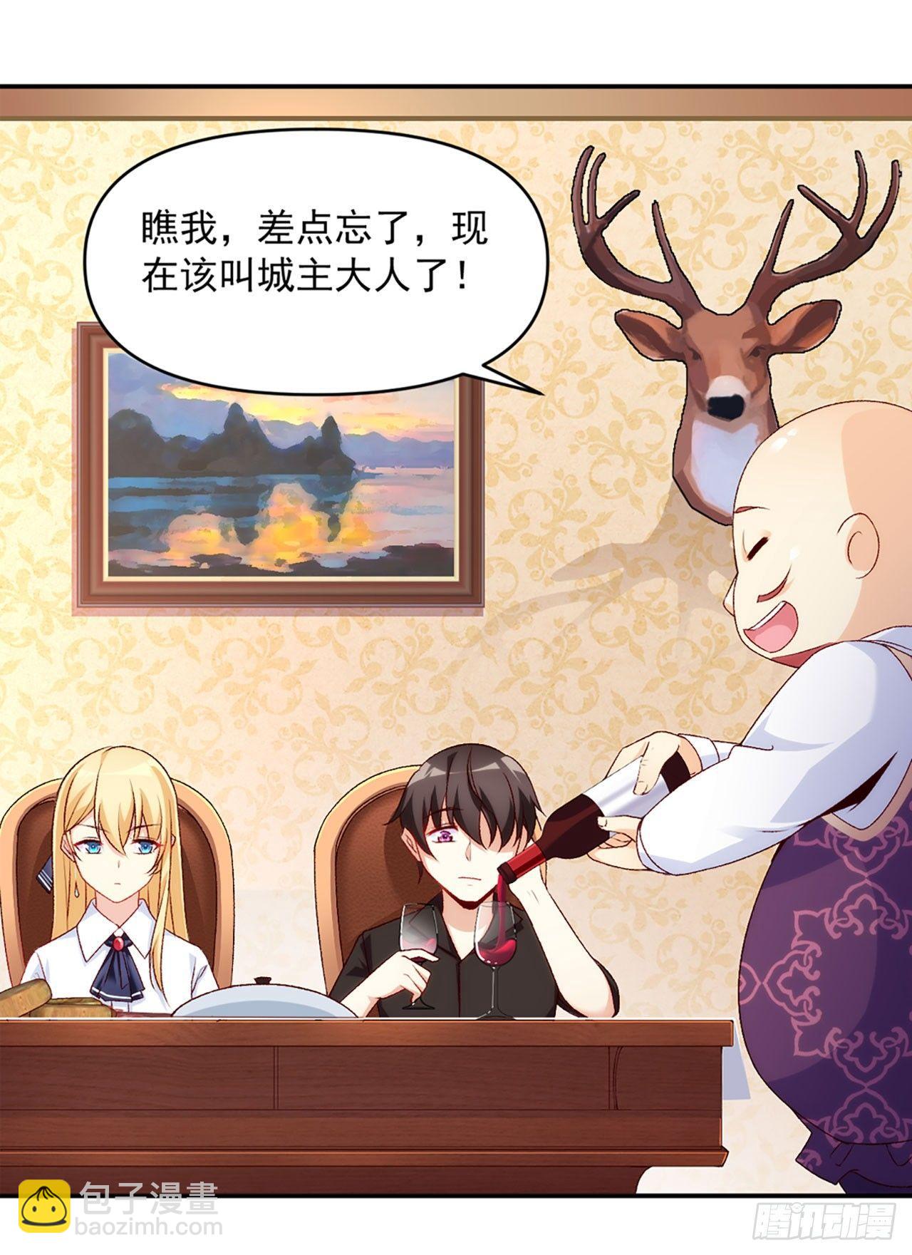 領主什麼的無所謂啦 - 01話(1/2) - 5