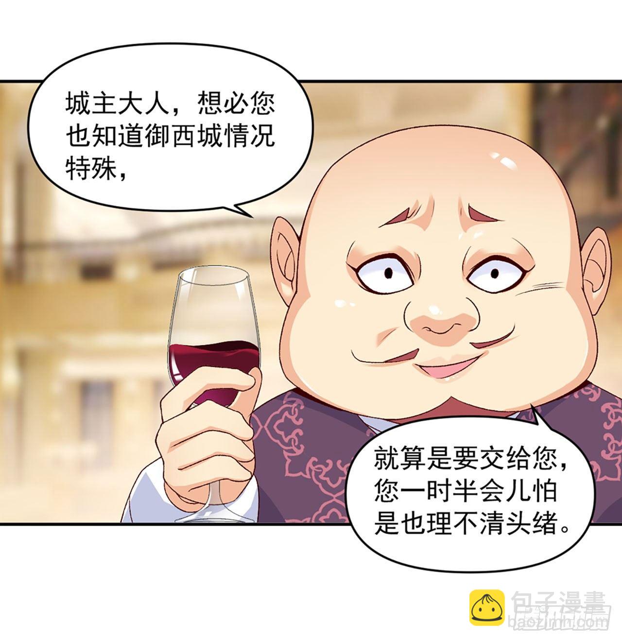 領主什麼的無所謂啦 - 01話(1/2) - 6