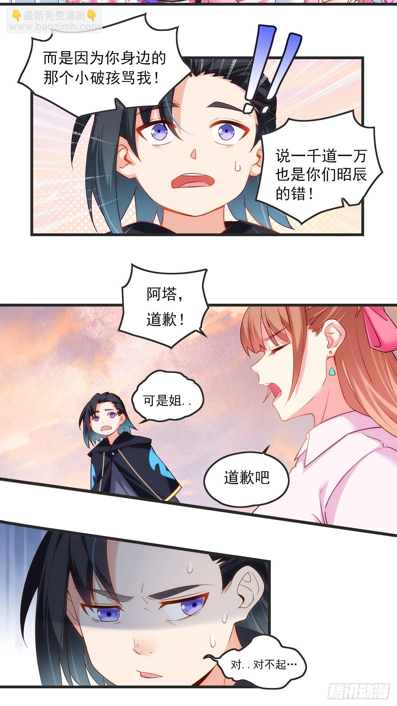 領主什麼的無所謂啦 - 021話 - 4