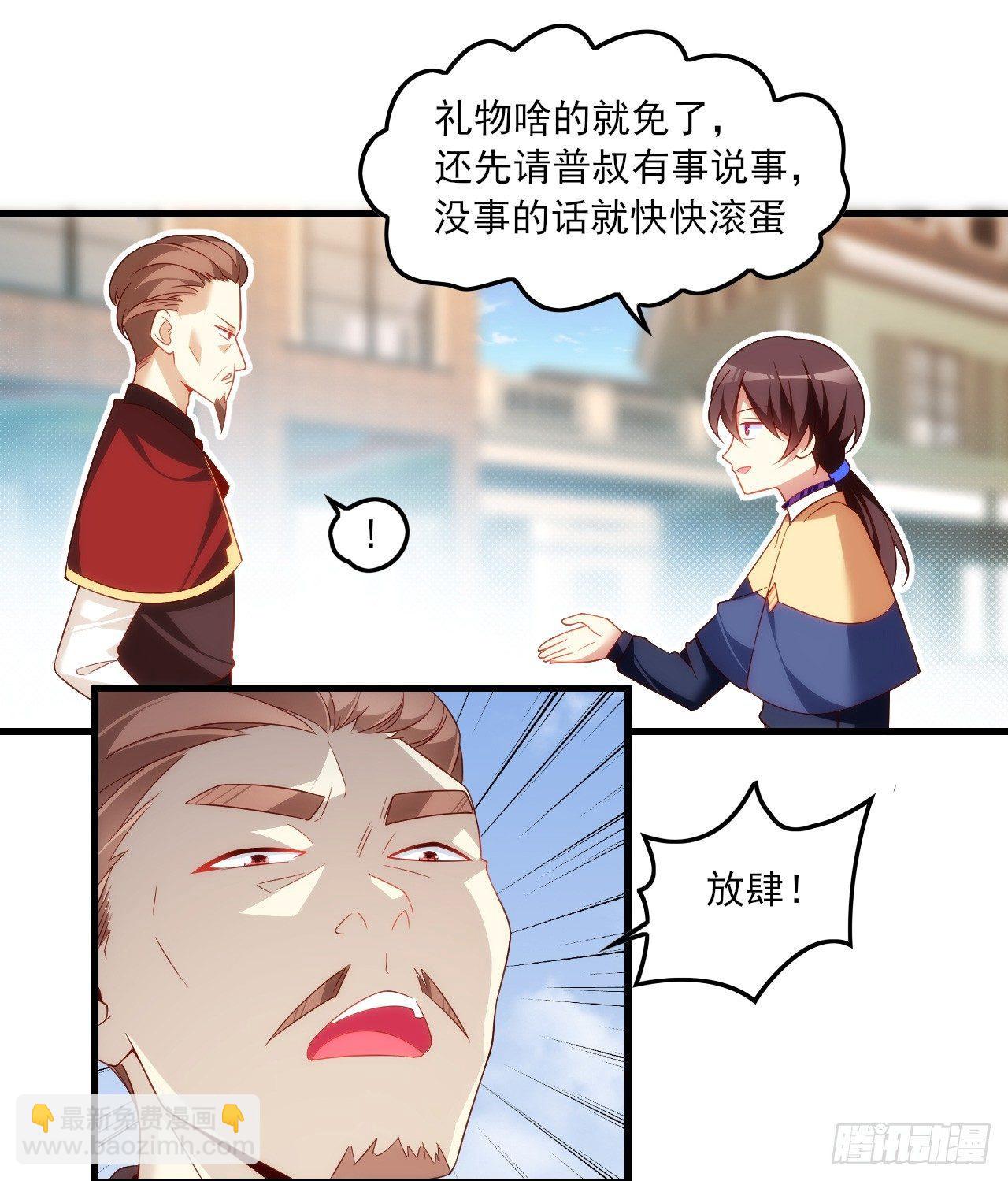 領主什麼的無所謂啦 - 025話 - 4