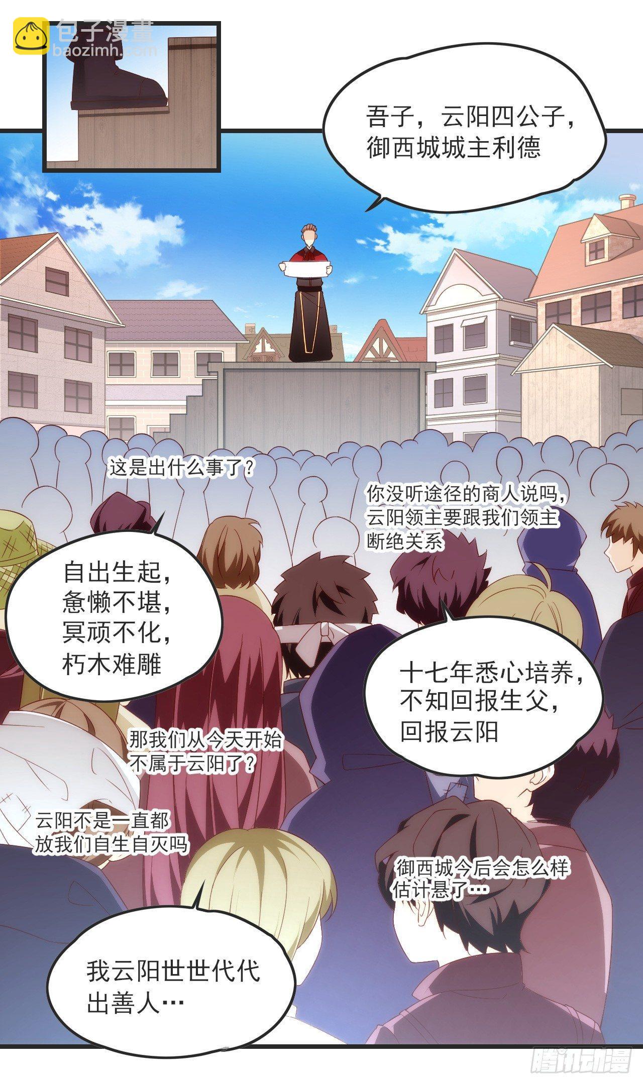 領主什麼的無所謂啦 - 025話 - 6