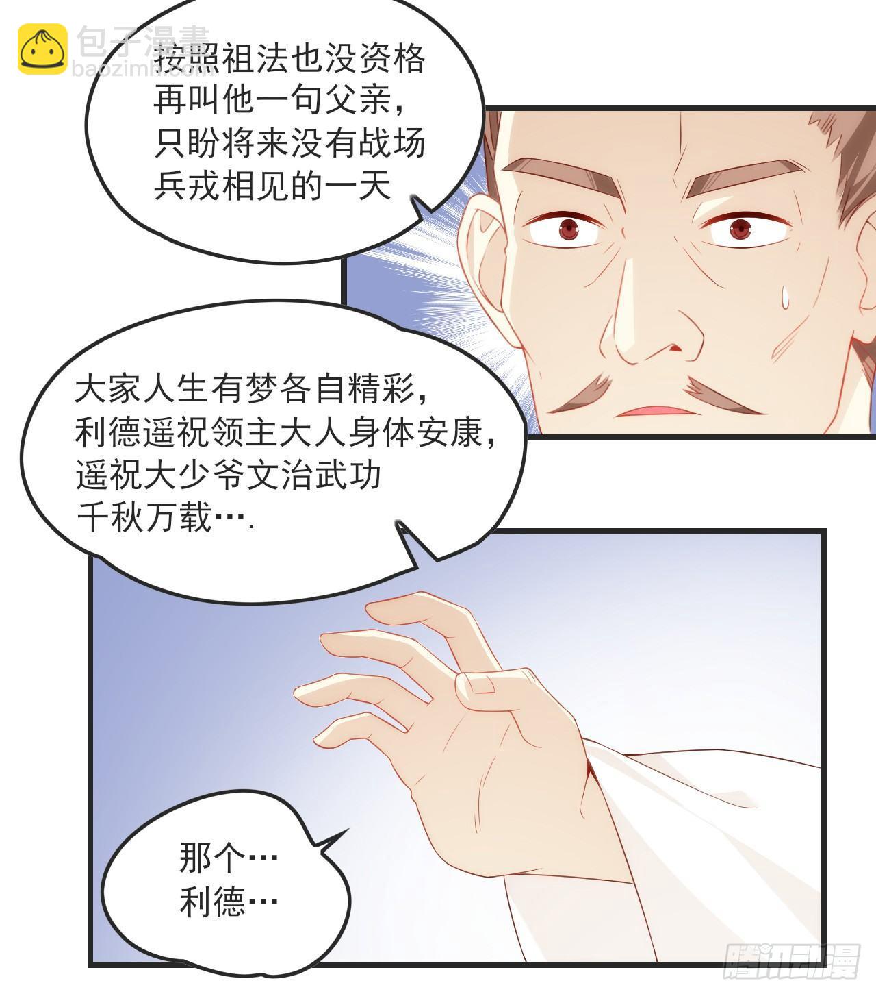 領主什麼的無所謂啦 - 025話 - 4