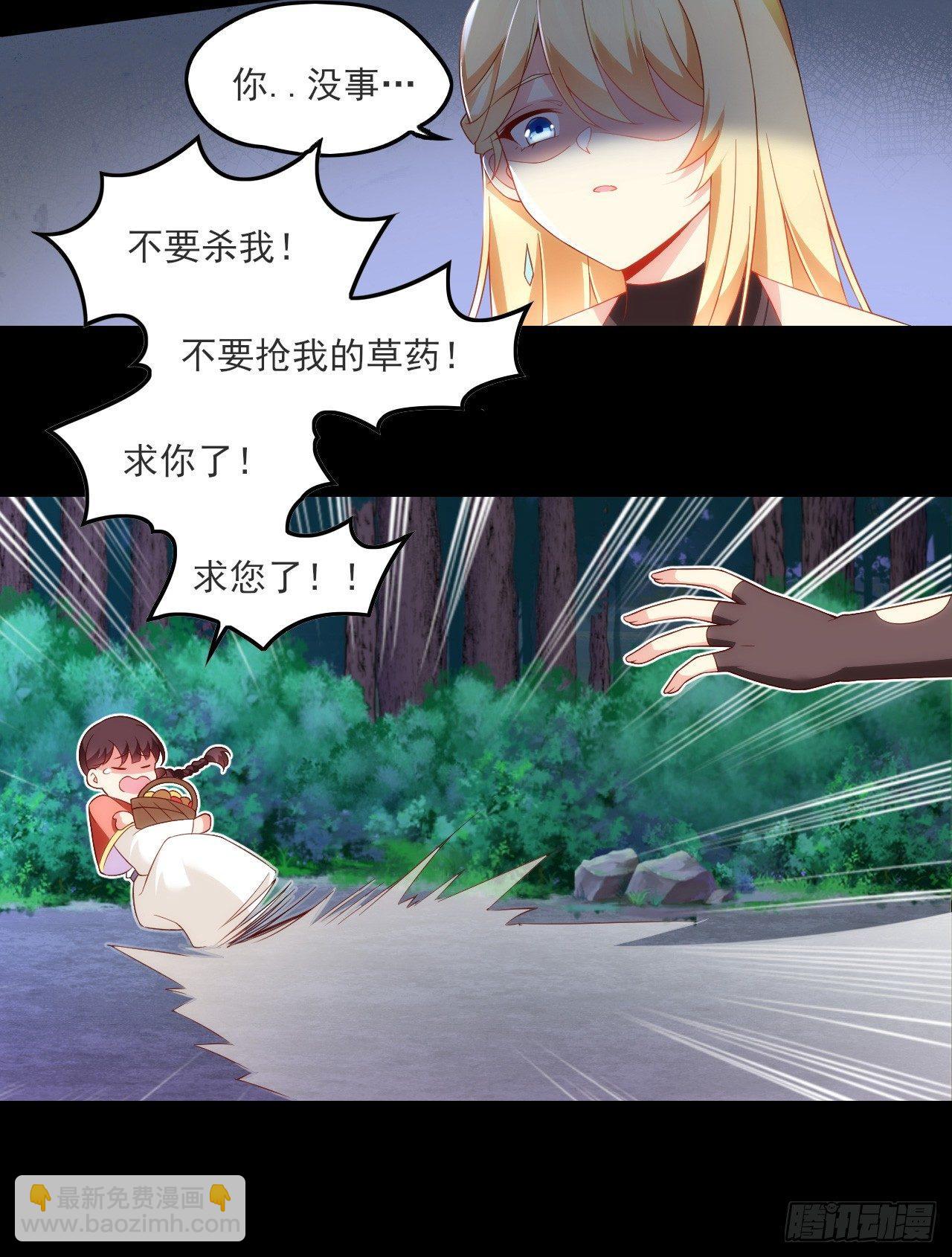 領主什麼的無所謂啦 - 025話 - 3