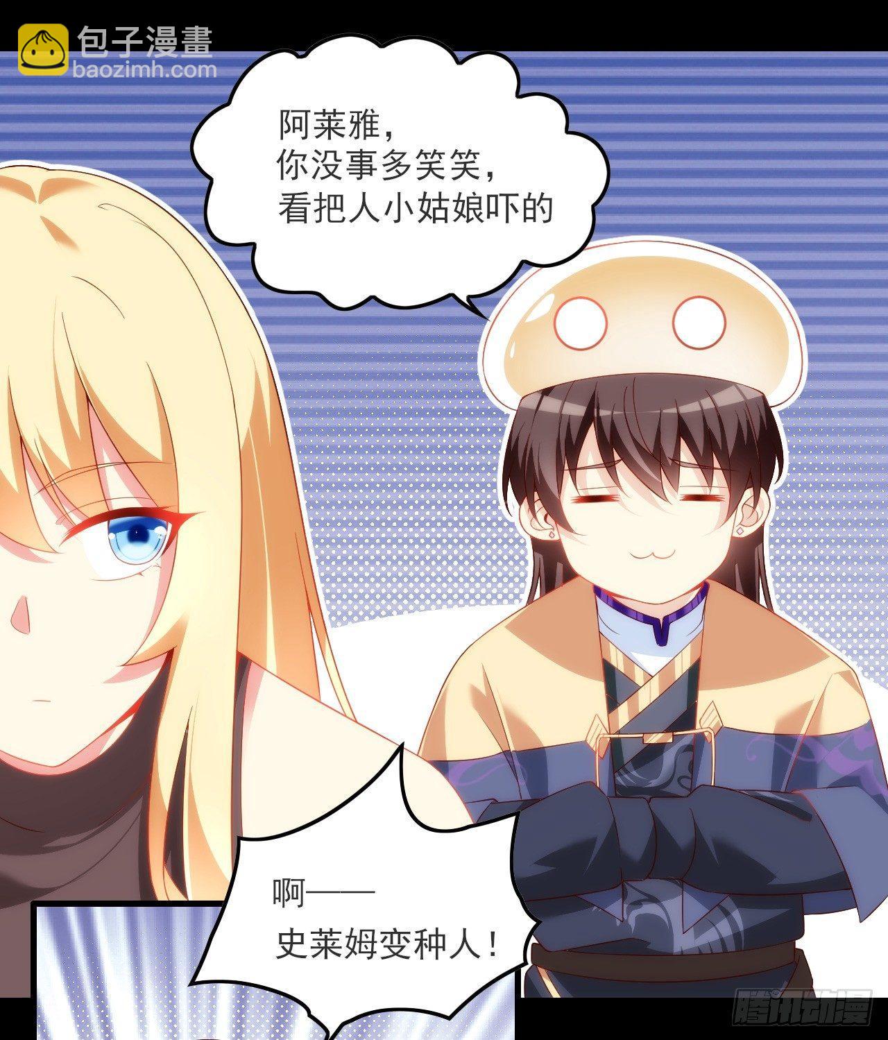 領主什麼的無所謂啦 - 025話 - 4