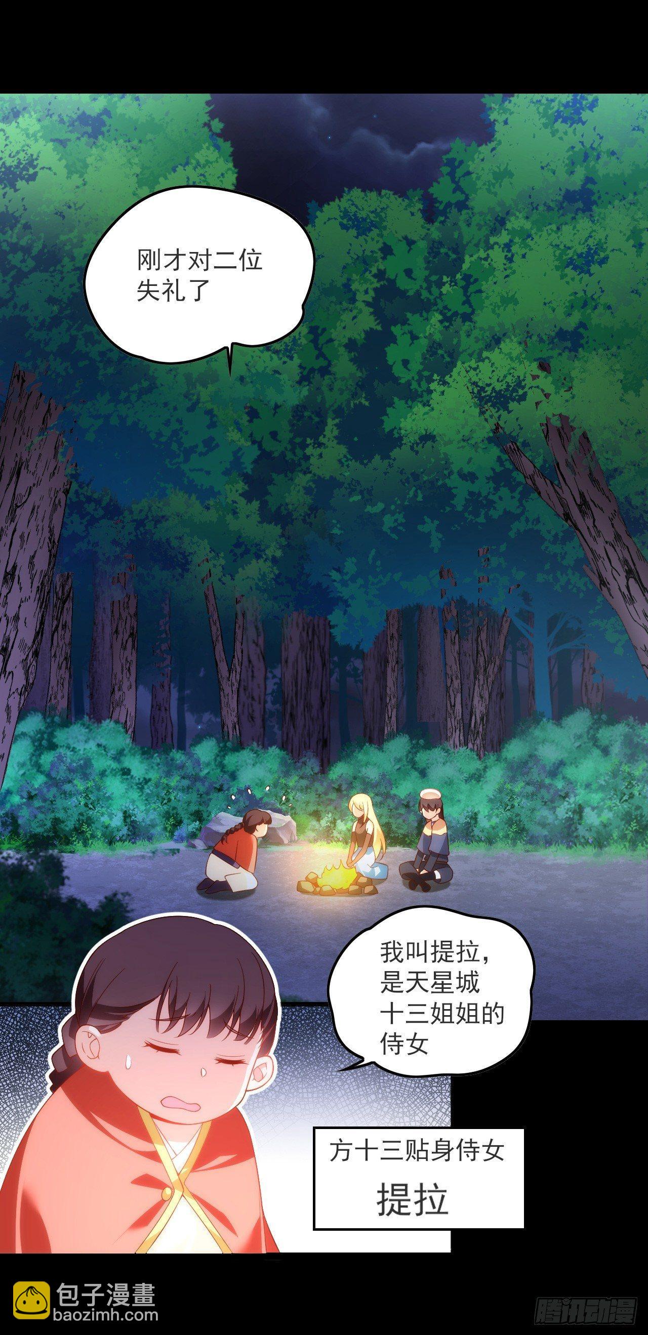 領主什麼的無所謂啦 - 025話 - 6