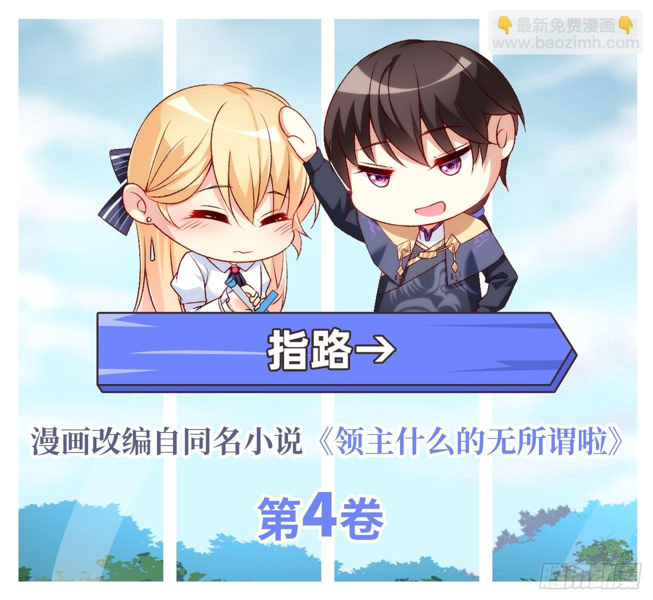 領主什麼的無所謂啦 - 027話 - 4