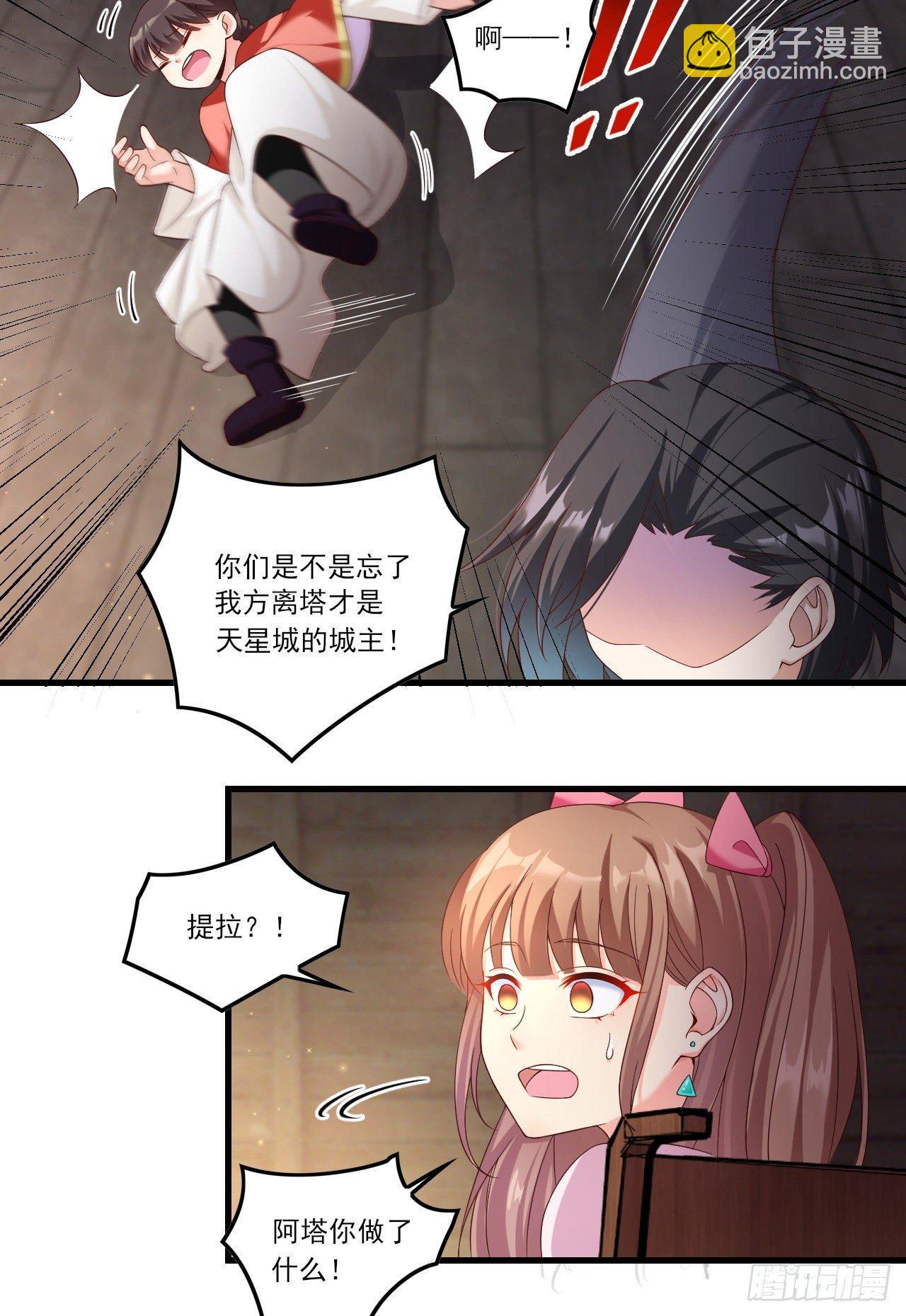 領主什麼的無所謂啦 - 029話 - 2