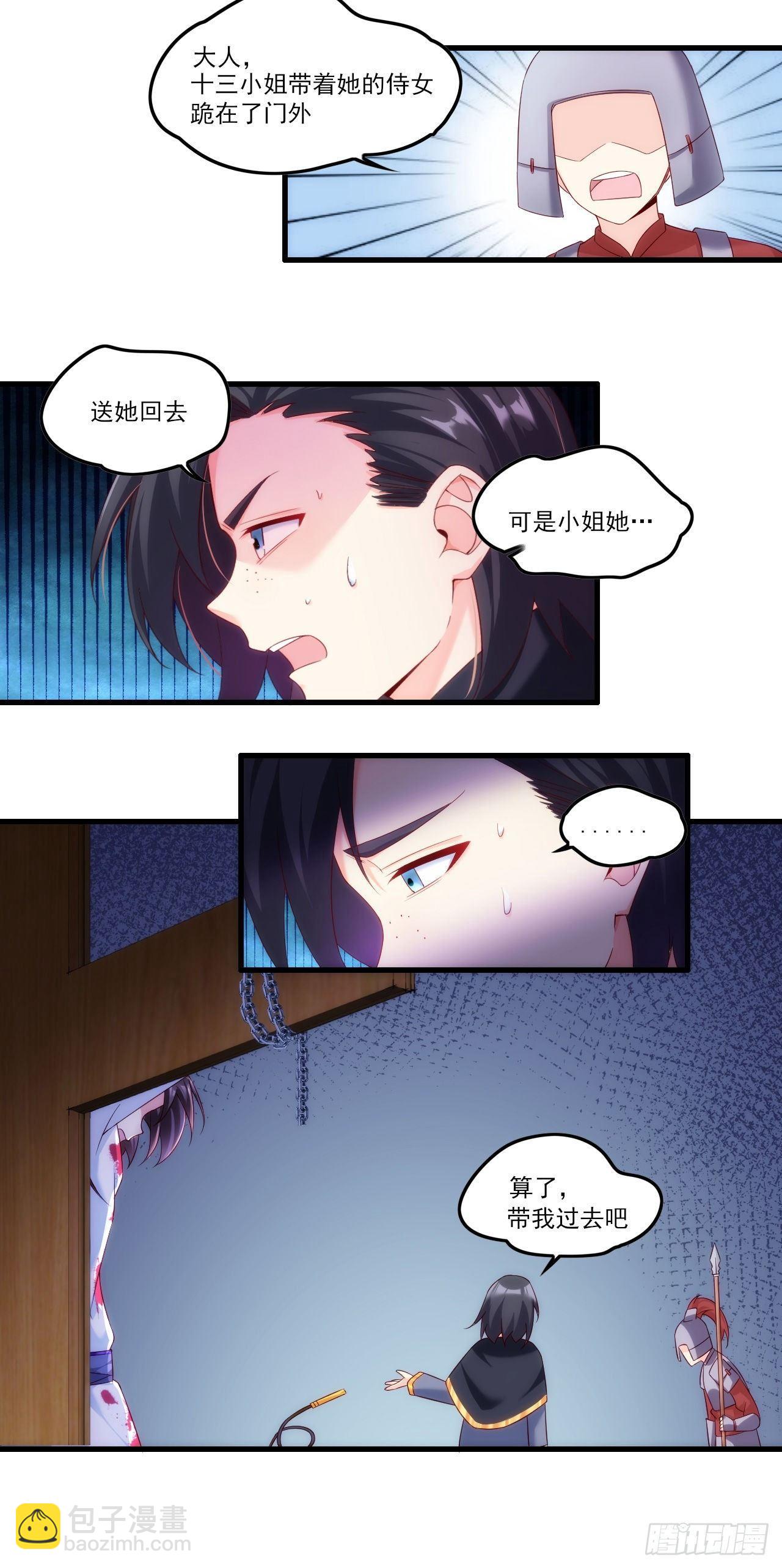 領主什麼的無所謂啦 - 029話 - 6