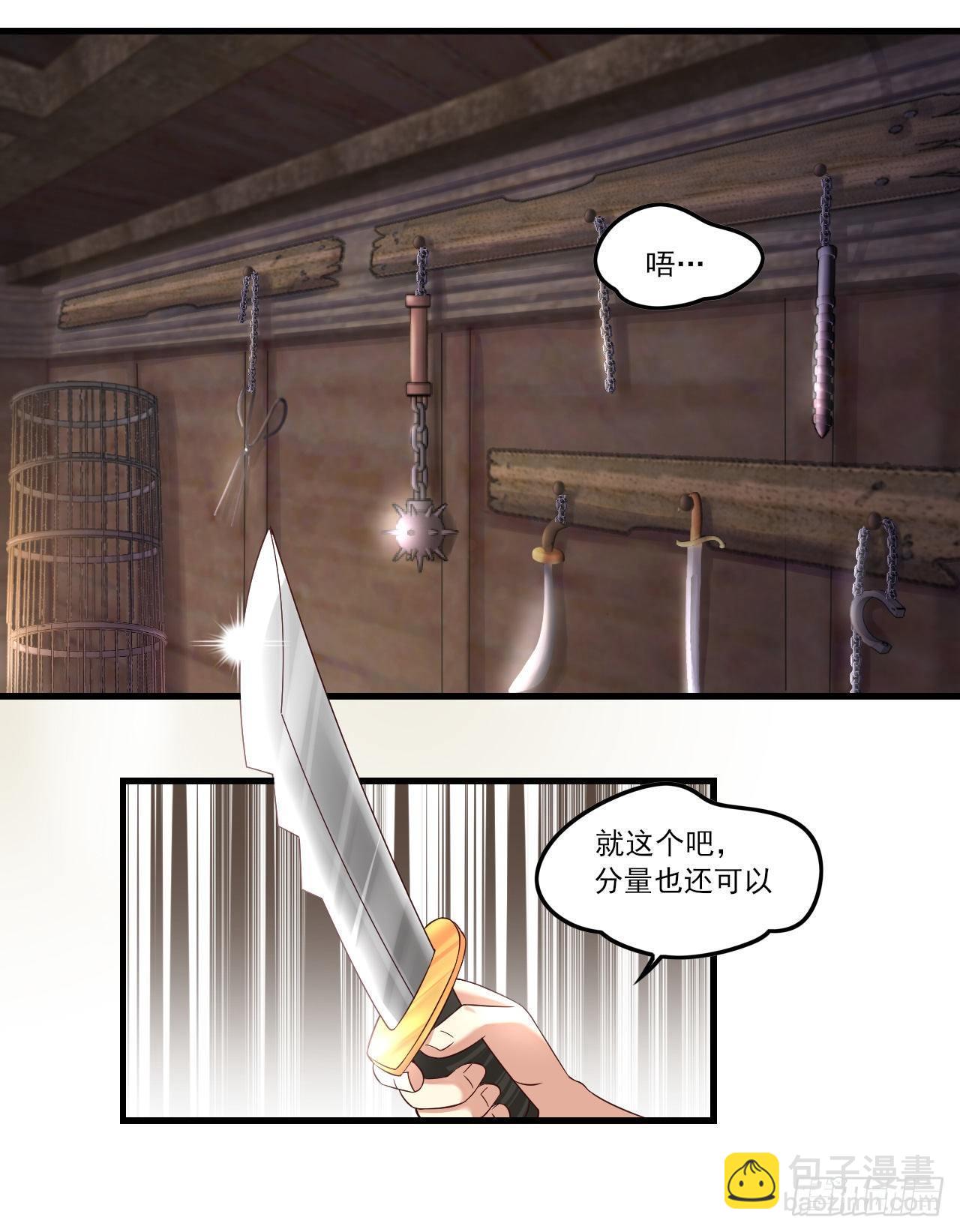 領主什麼的無所謂啦 - 029話 - 3