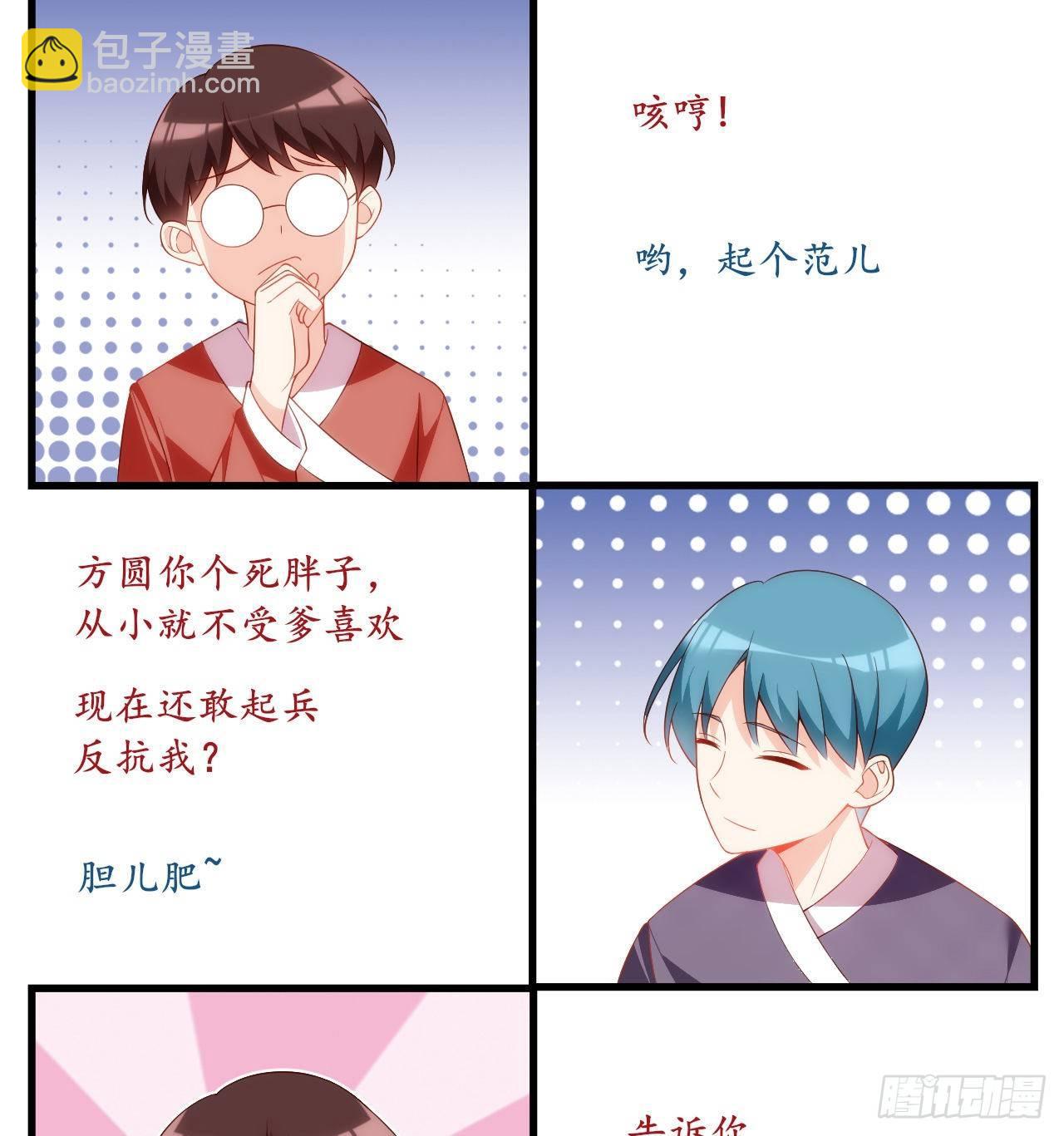 領主什麼的無所謂啦 - 031話 - 4