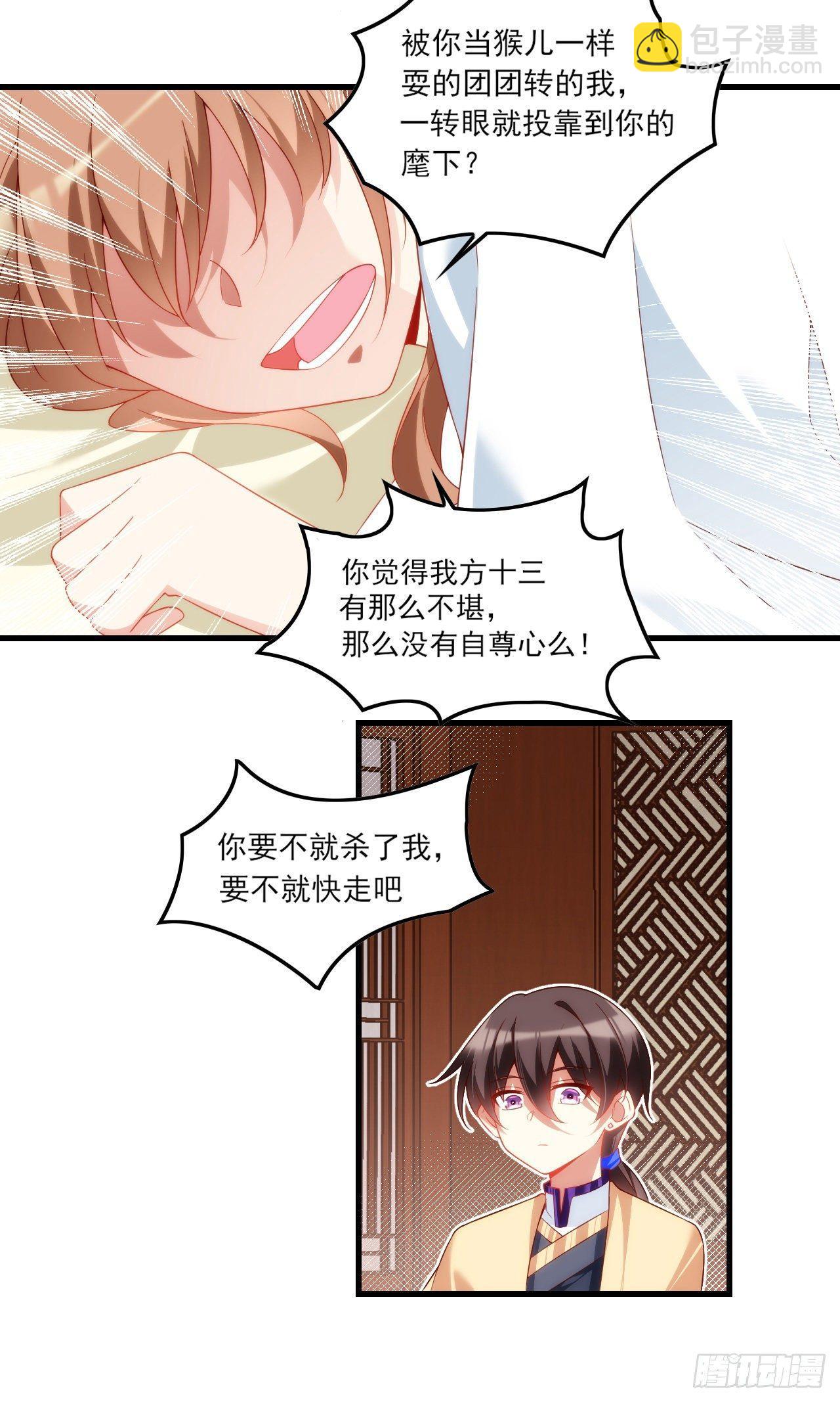 領主什麼的無所謂啦 - 033話 - 5