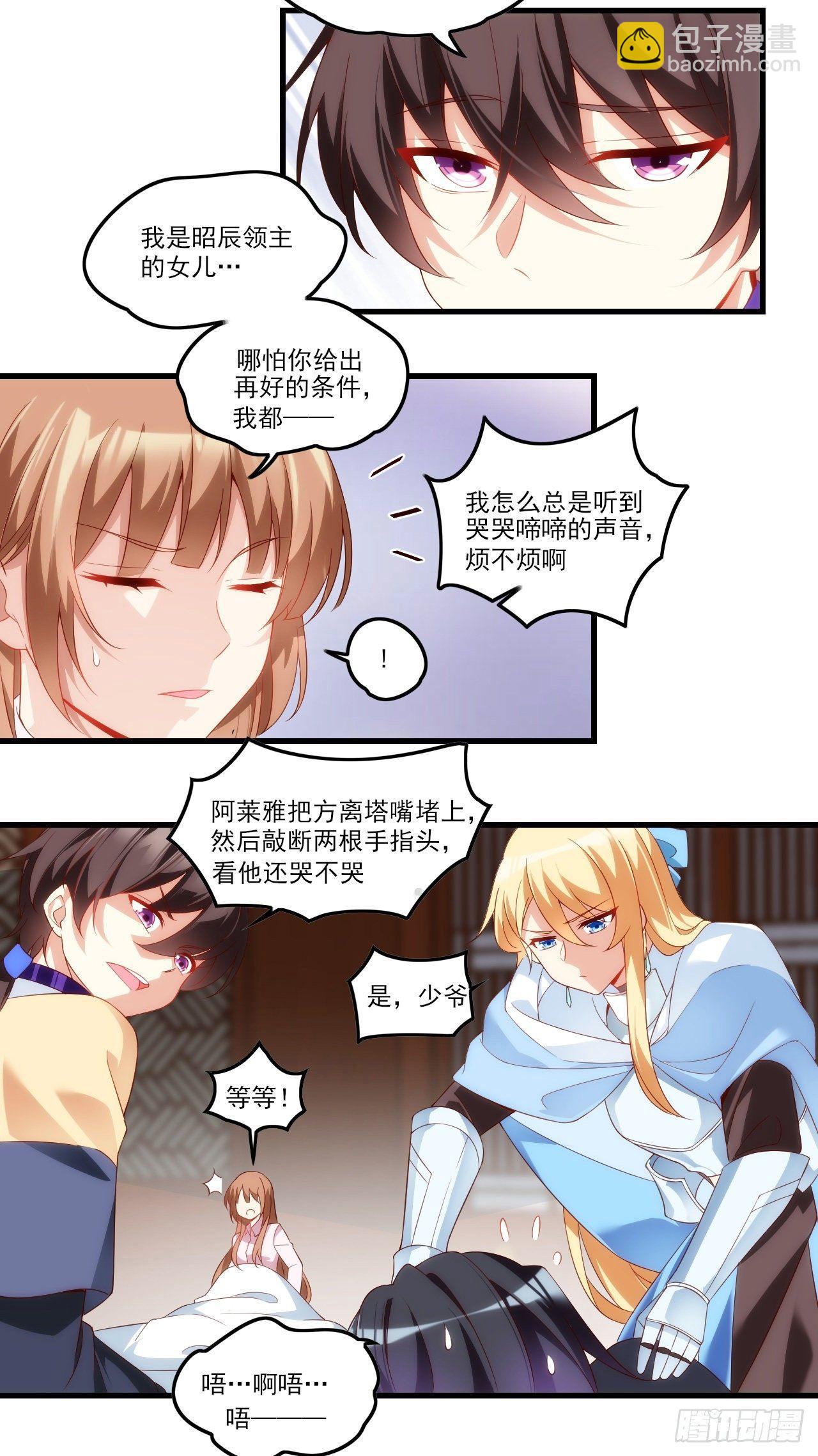 領主什麼的無所謂啦 - 033話 - 1