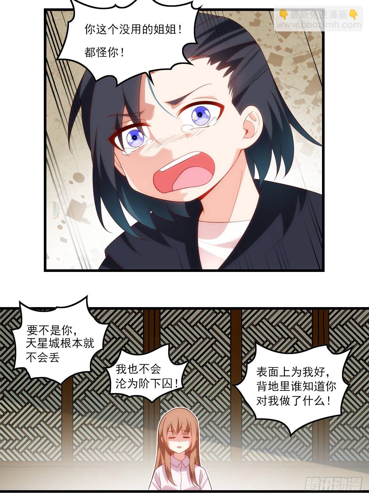 領主什麼的無所謂啦 - 033話 - 4