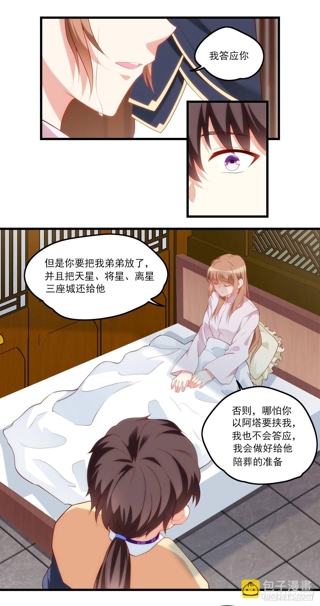 領主什麼的無所謂啦 - 033話 - 6