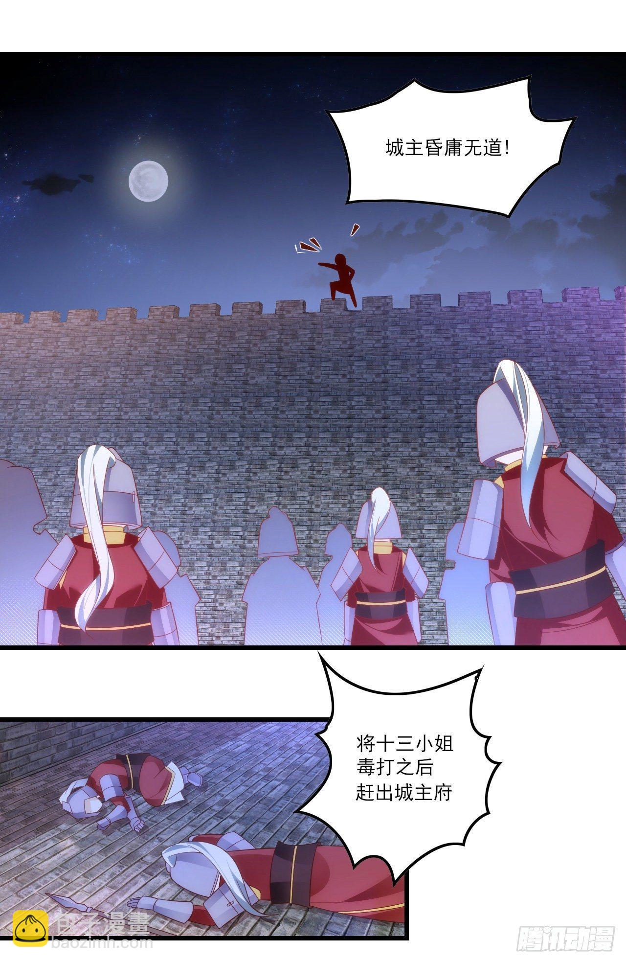 領主什麼的無所謂啦 - 033話 - 2