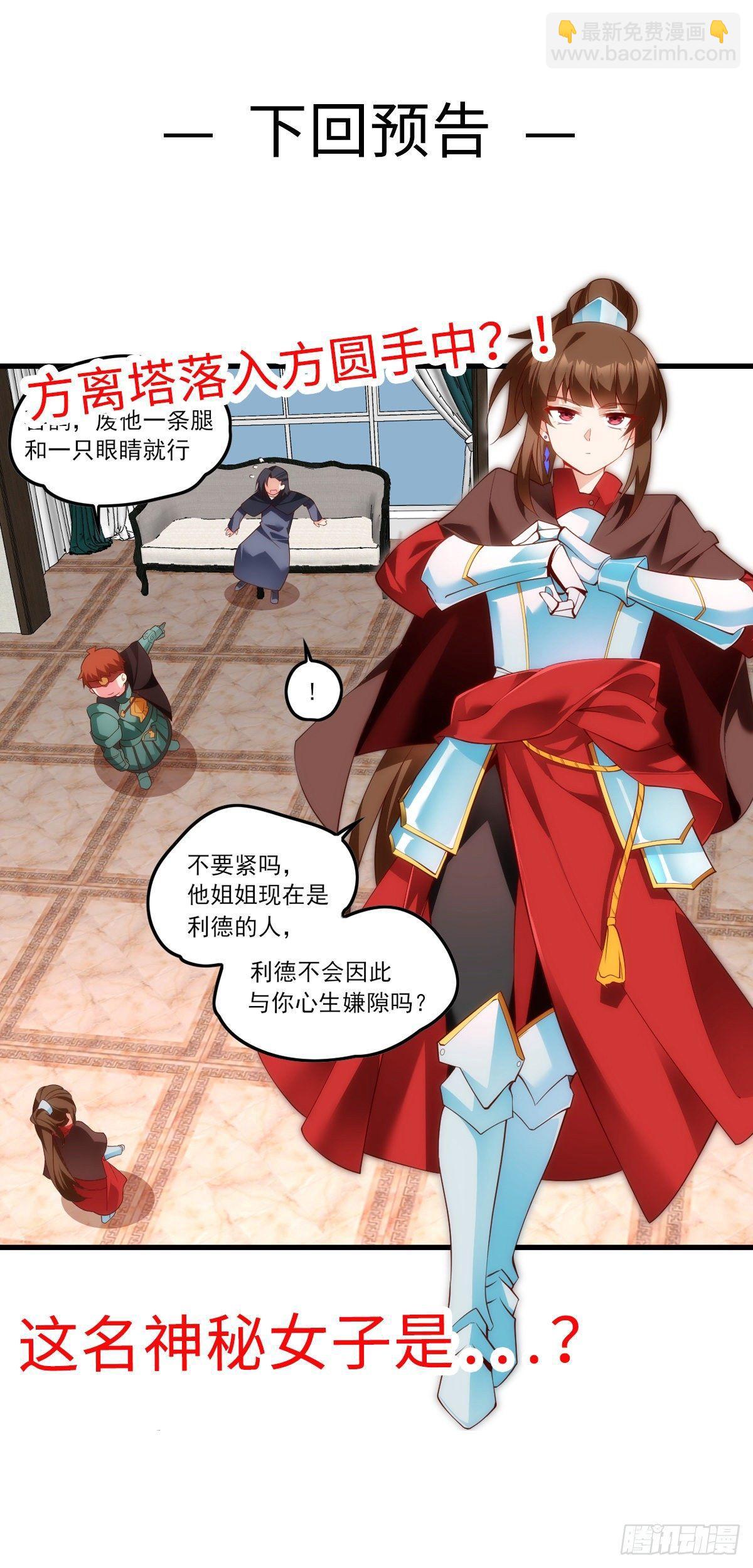 領主什麼的無所謂啦 - 033話 - 5