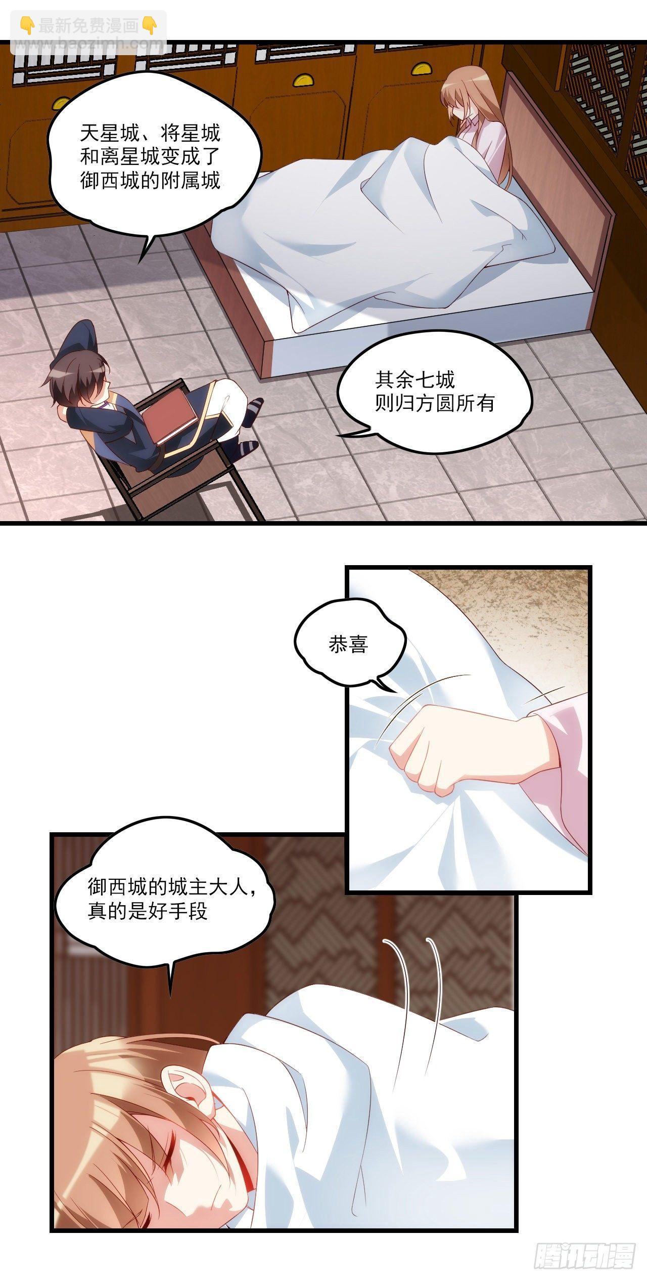 領主什麼的無所謂啦 - 033話 - 3