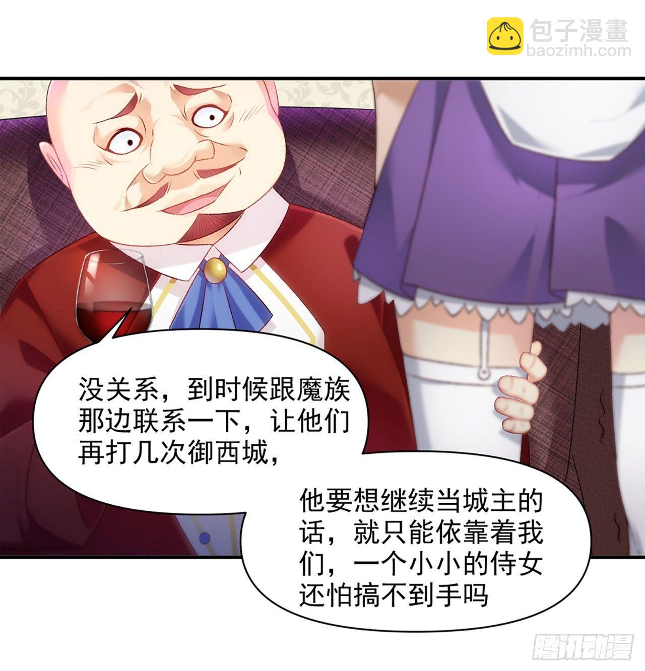 領主什麼的無所謂啦 - 03話(2/2) - 6
