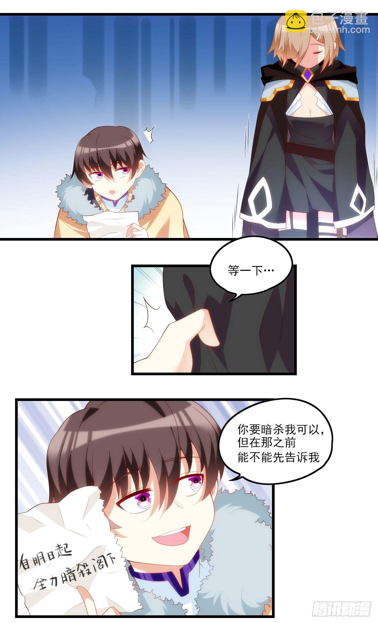 領主什麼的無所謂啦 - 039話 - 5