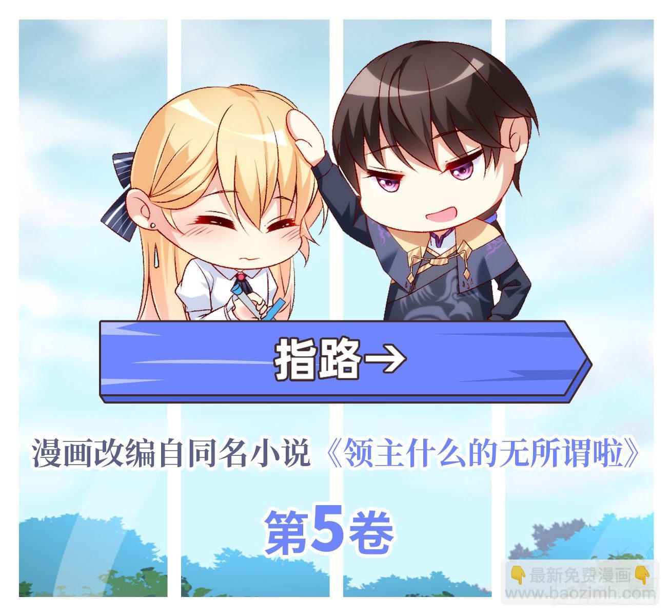 領主什麼的無所謂啦 - 039話 - 2