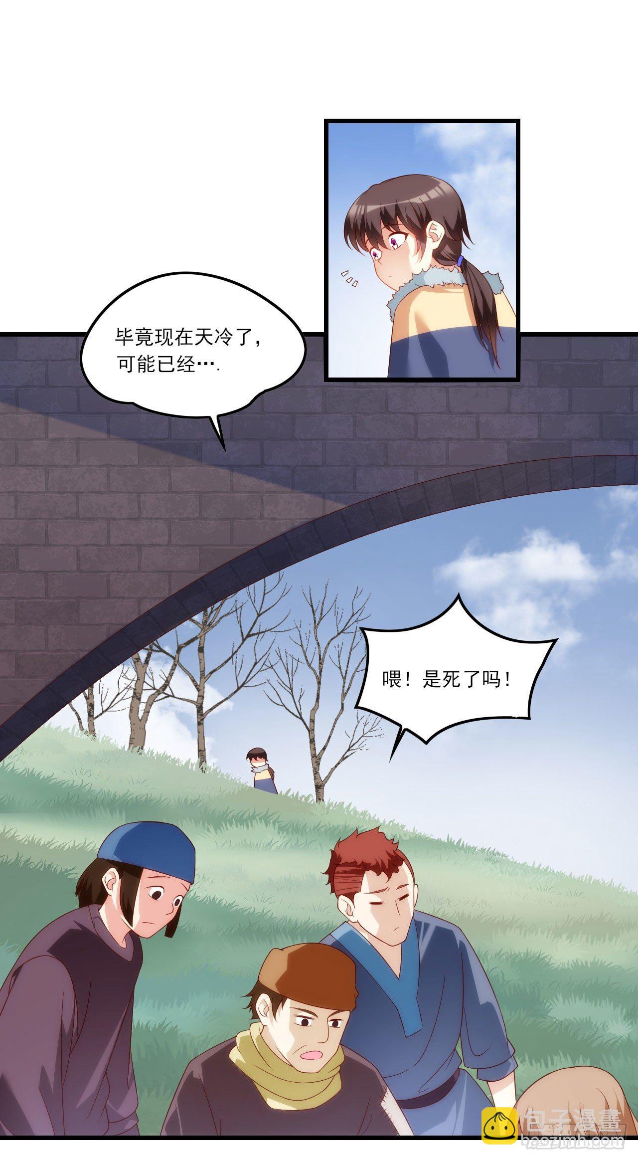 領主什麼的無所謂啦 - 039話 - 3