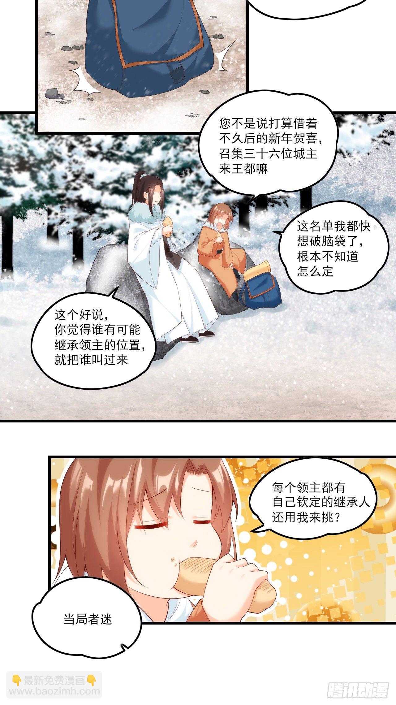 領主什麼的無所謂啦 - 045話 - 3