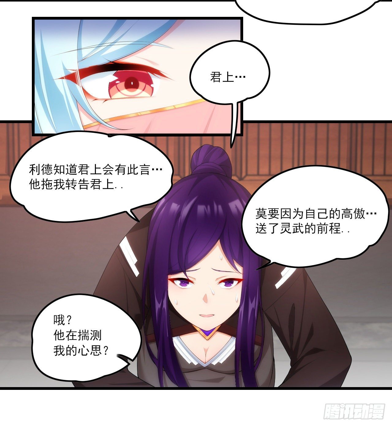 領主什麼的無所謂啦 - 045話 - 1