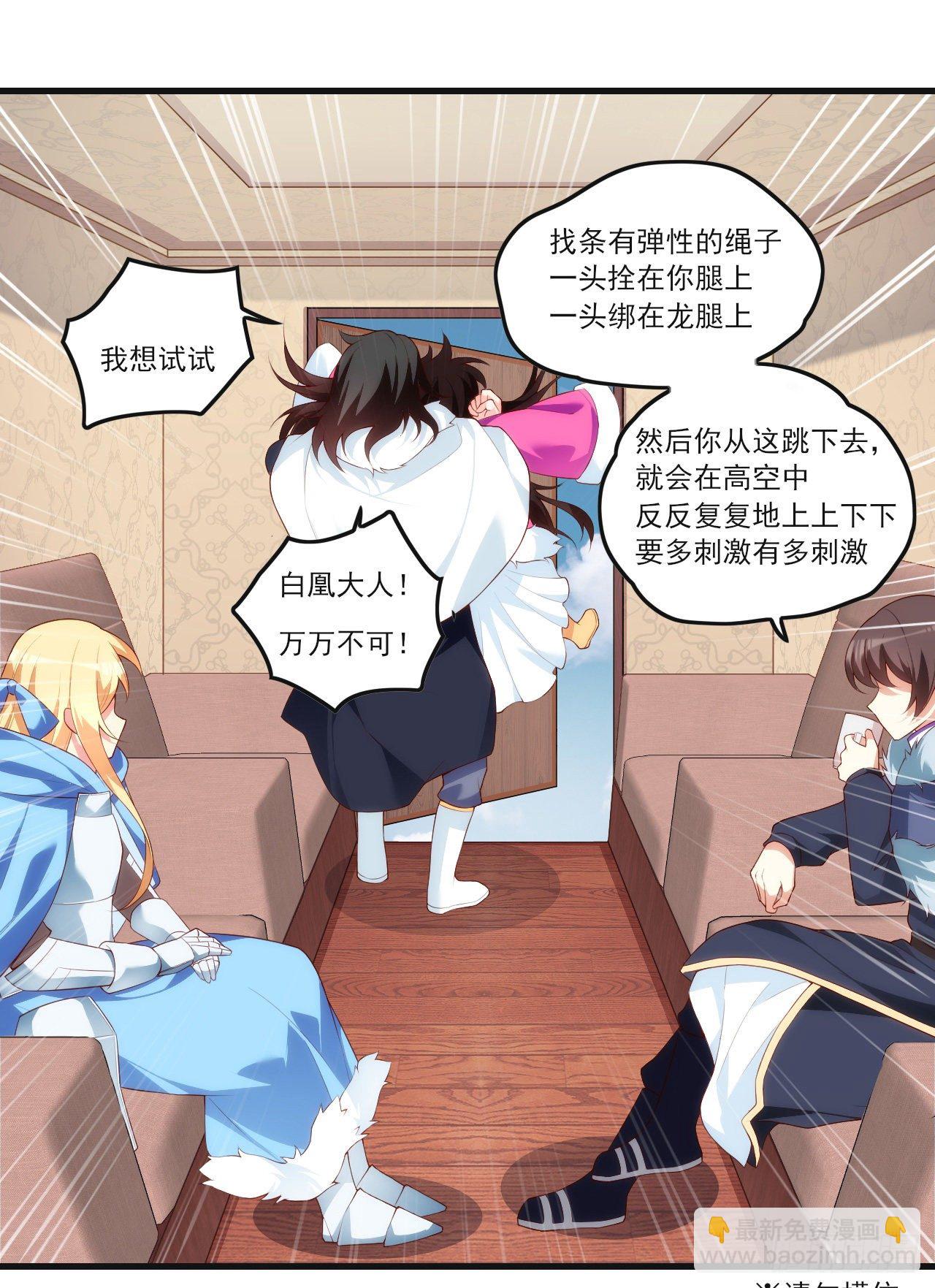 領主什麼的無所謂啦 - 047 - 6