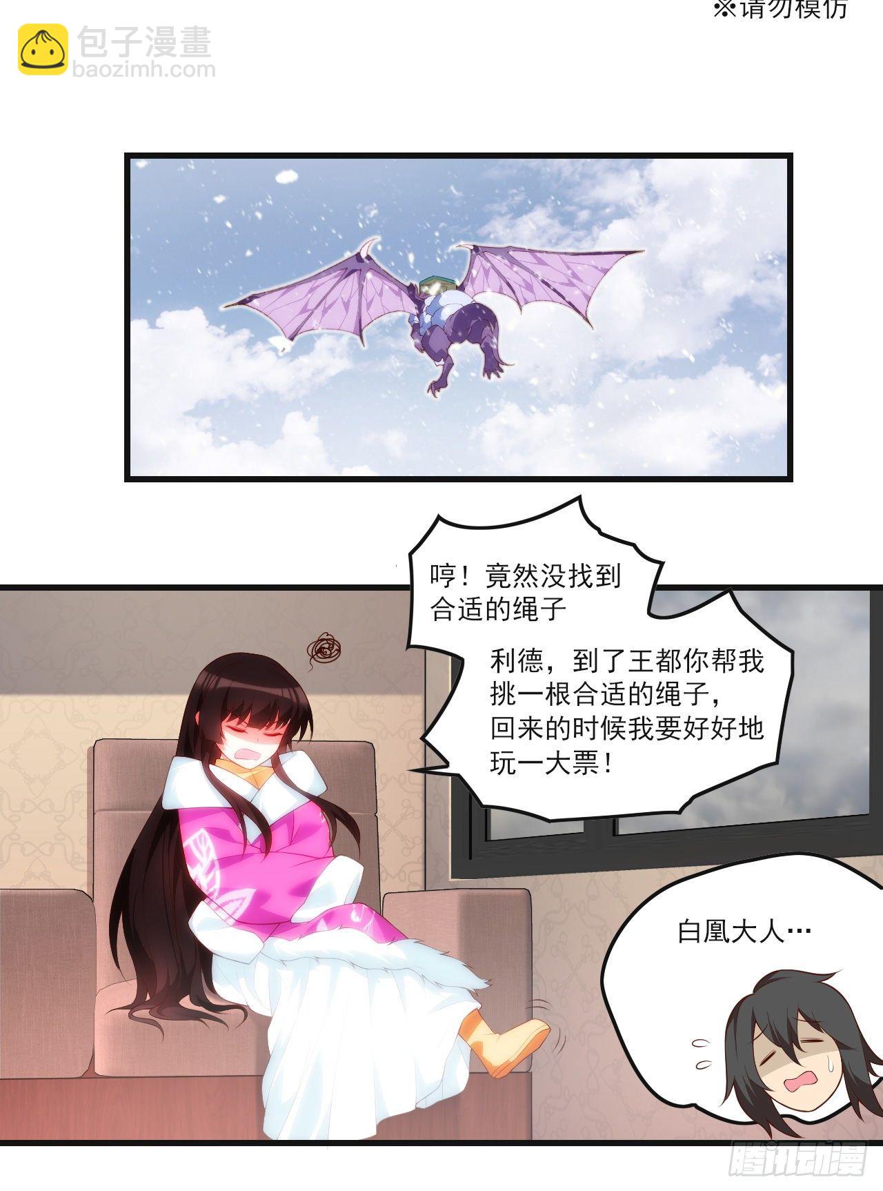 領主什麼的無所謂啦 - 047 - 1