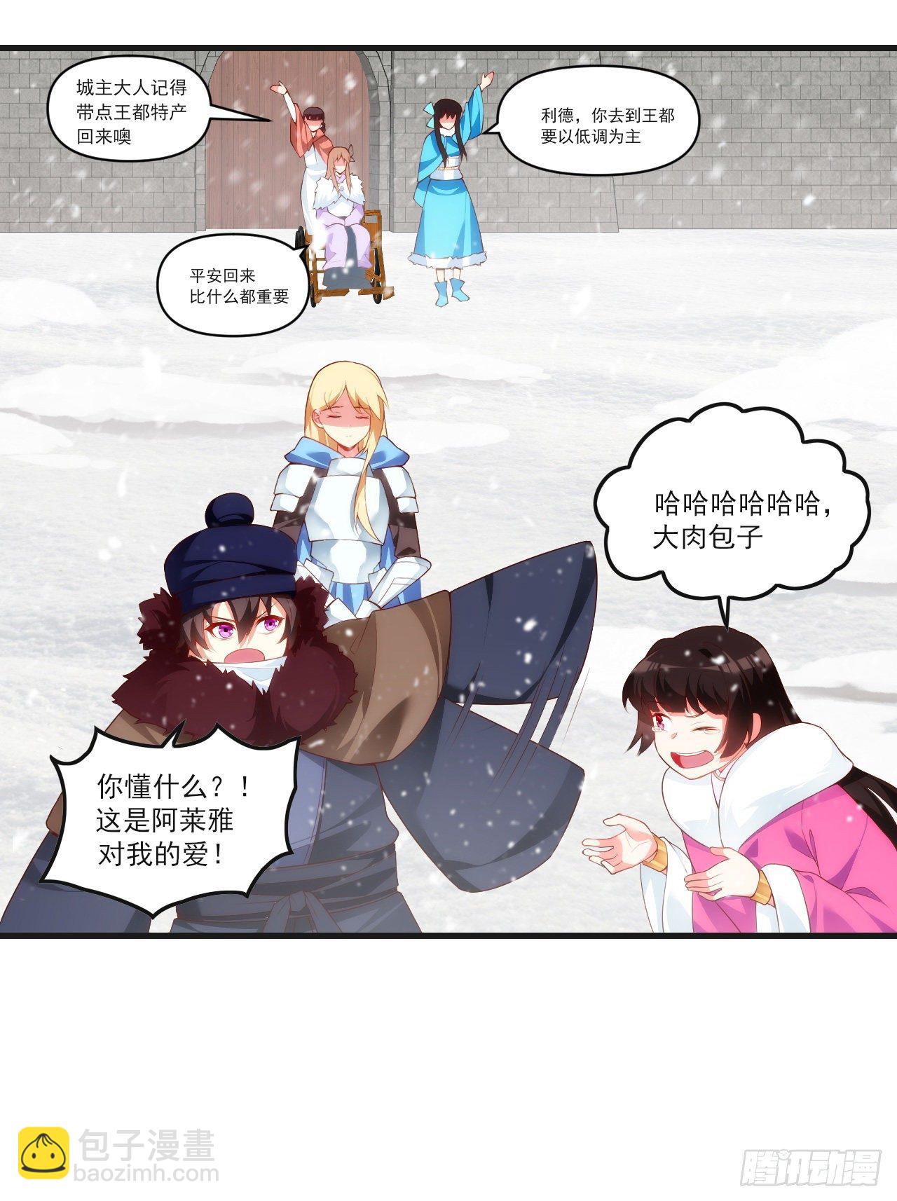 領主什麼的無所謂啦 - 047 - 3