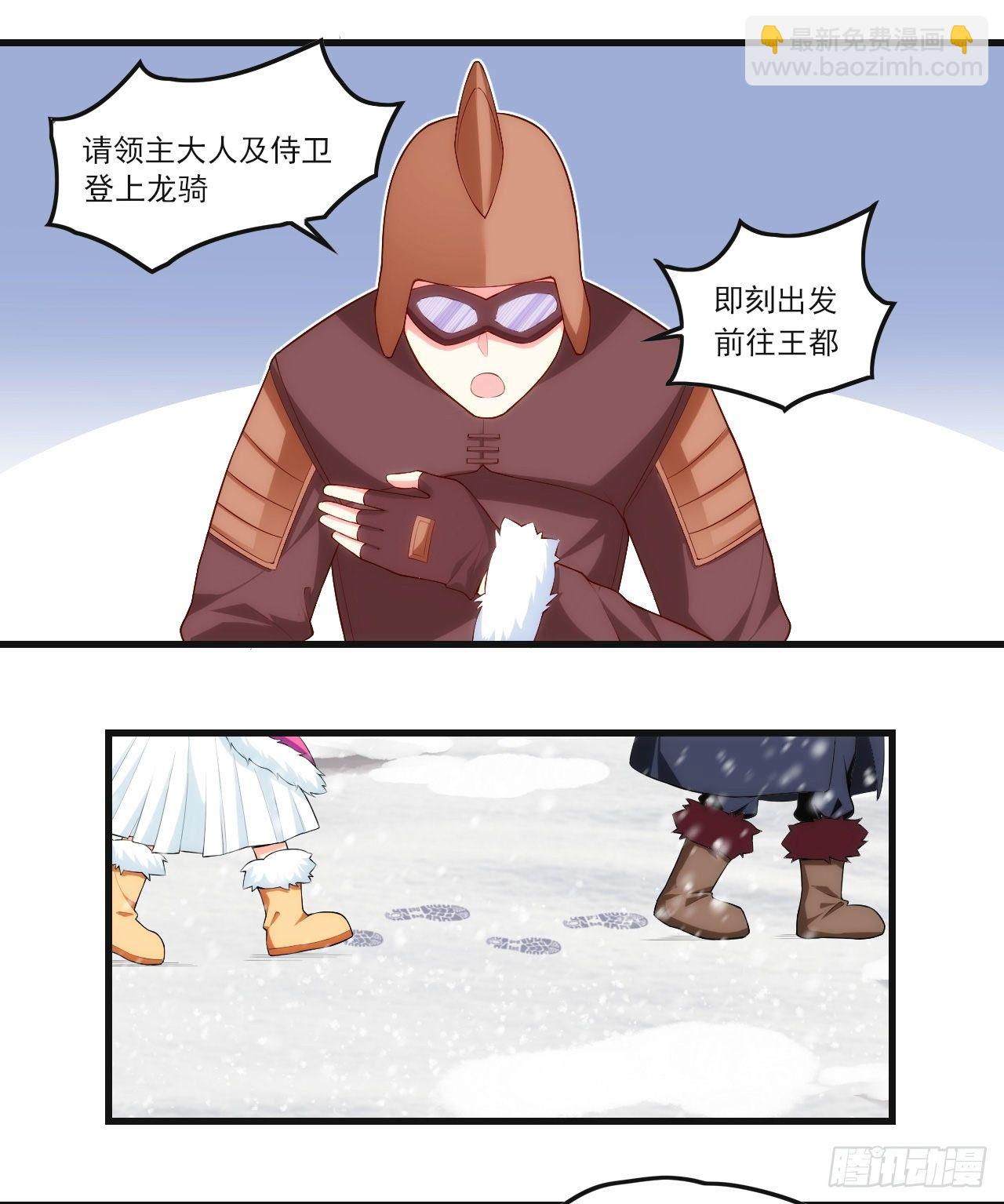 領主什麼的無所謂啦 - 047 - 6