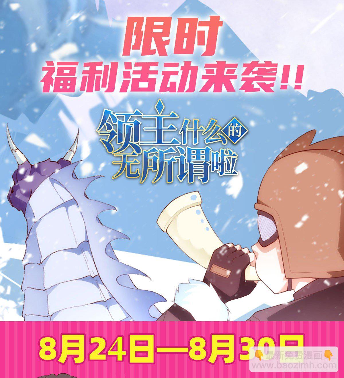 領主什麼的無所謂啦 - 049 - 2