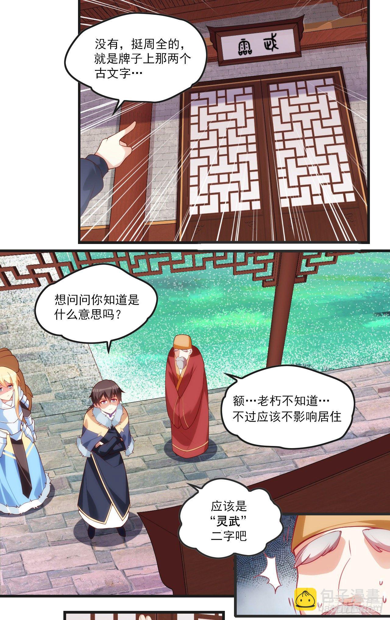 領主什麼的無所謂啦 - 051 - 5