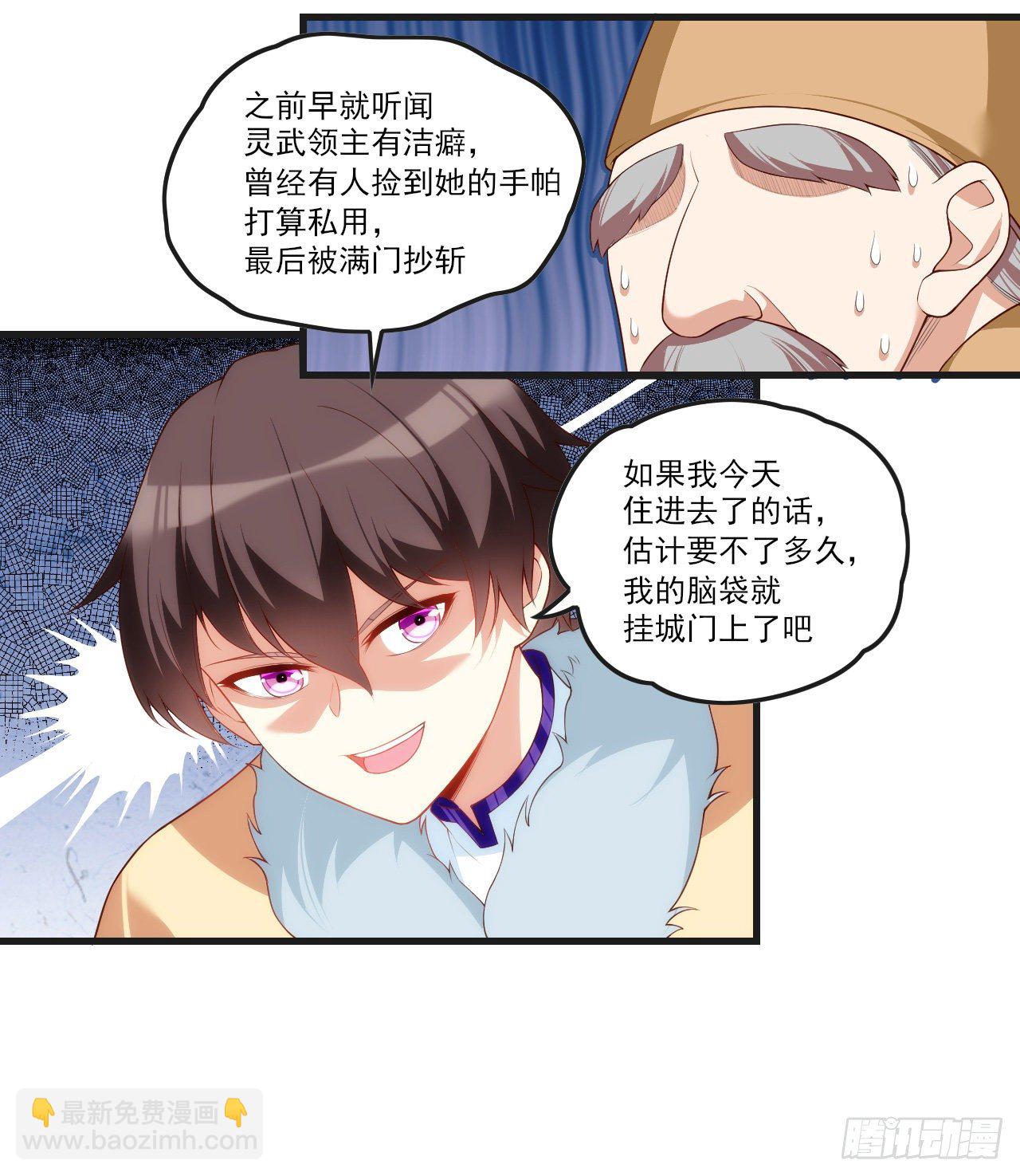 領主什麼的無所謂啦 - 051 - 1