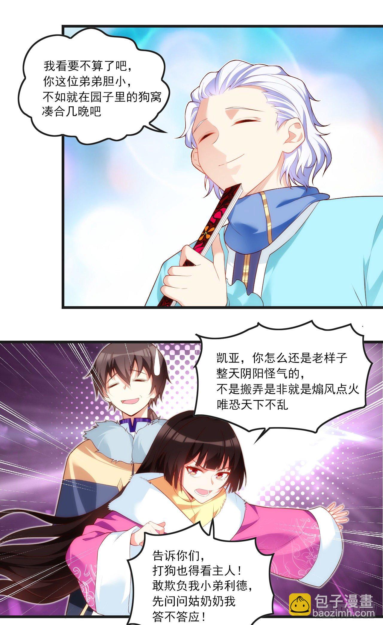 領主什麼的無所謂啦 - 051 - 4