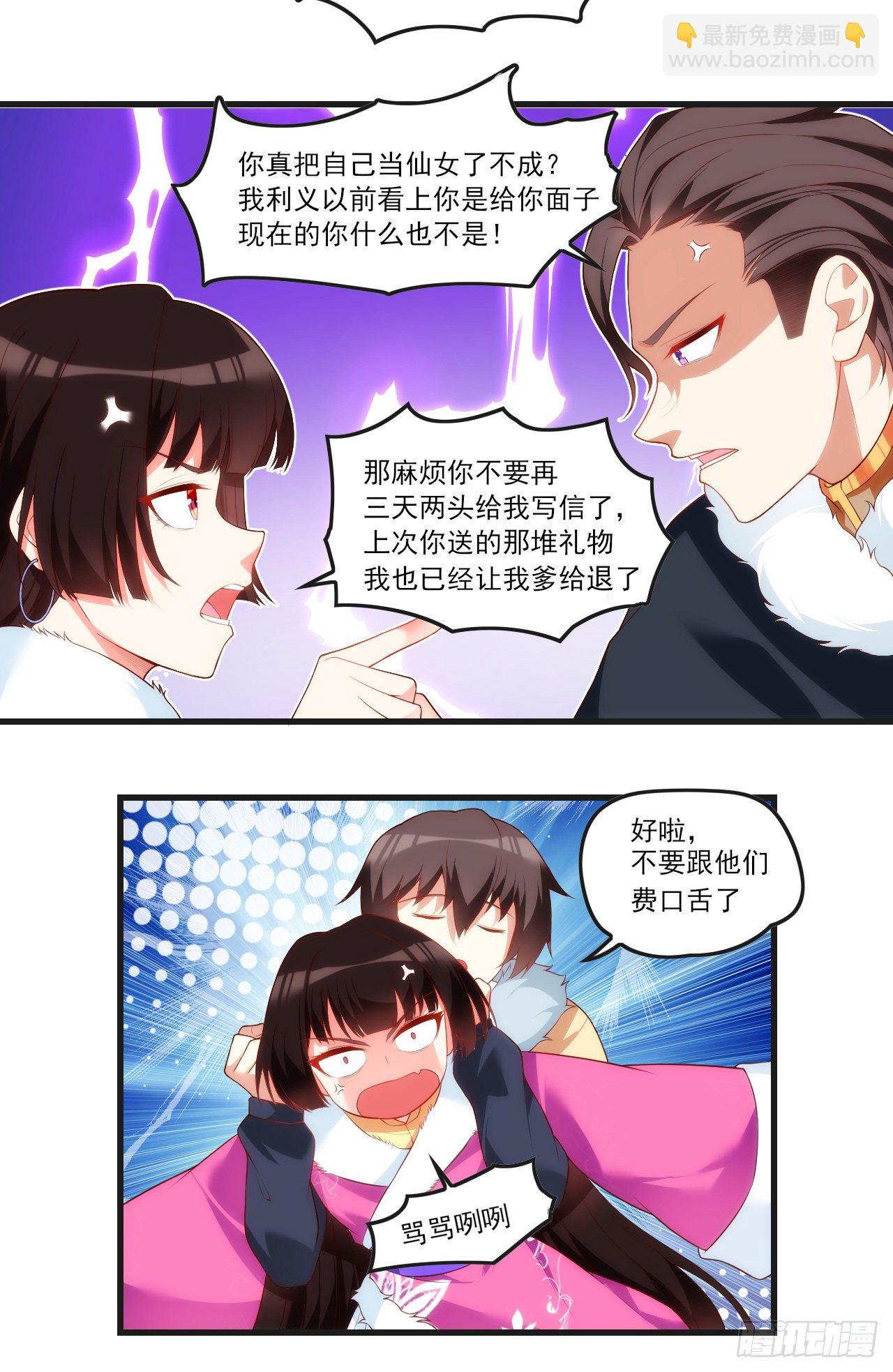 領主什麼的無所謂啦 - 051 - 5