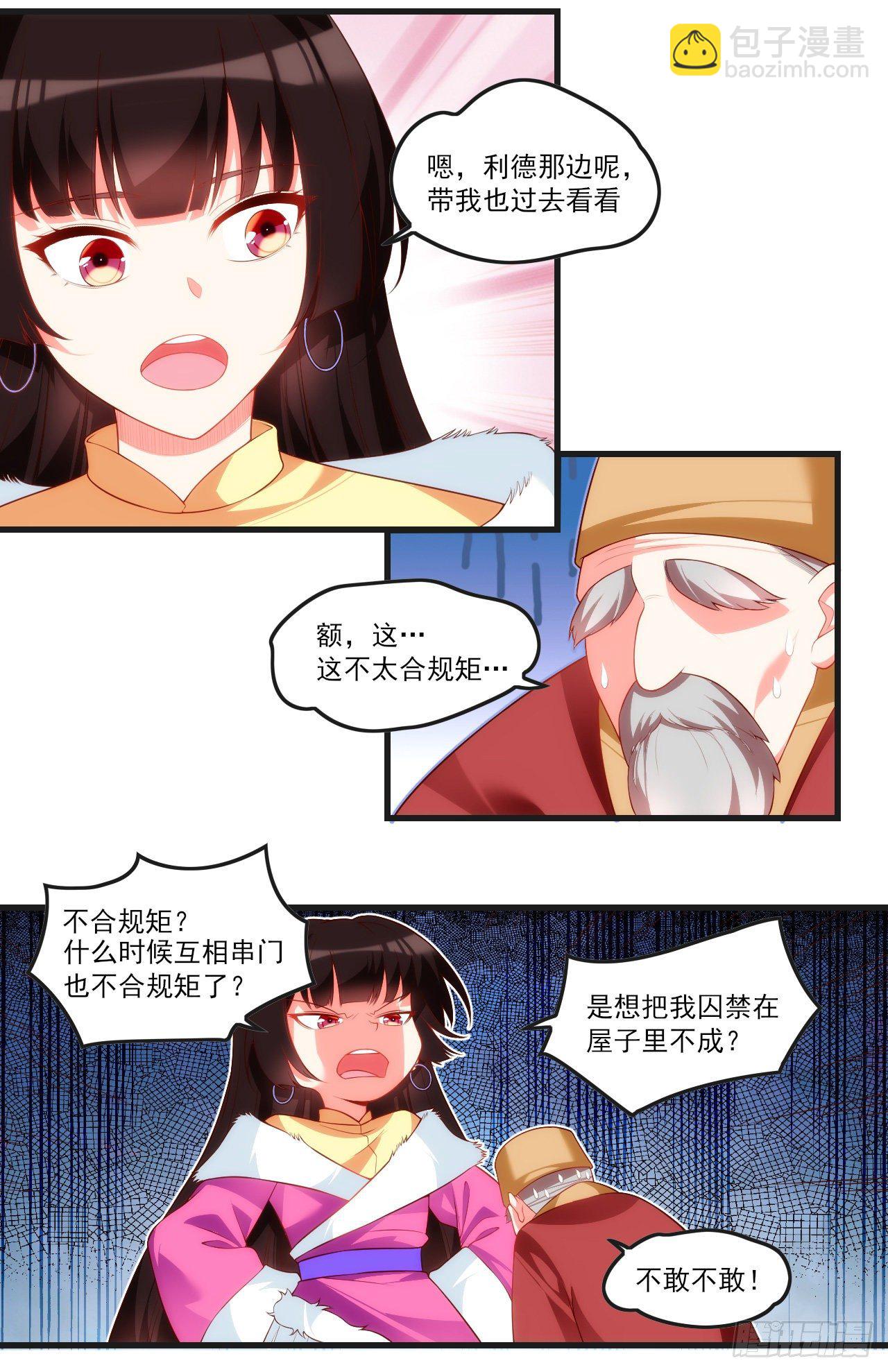 領主什麼的無所謂啦 - 051 - 1