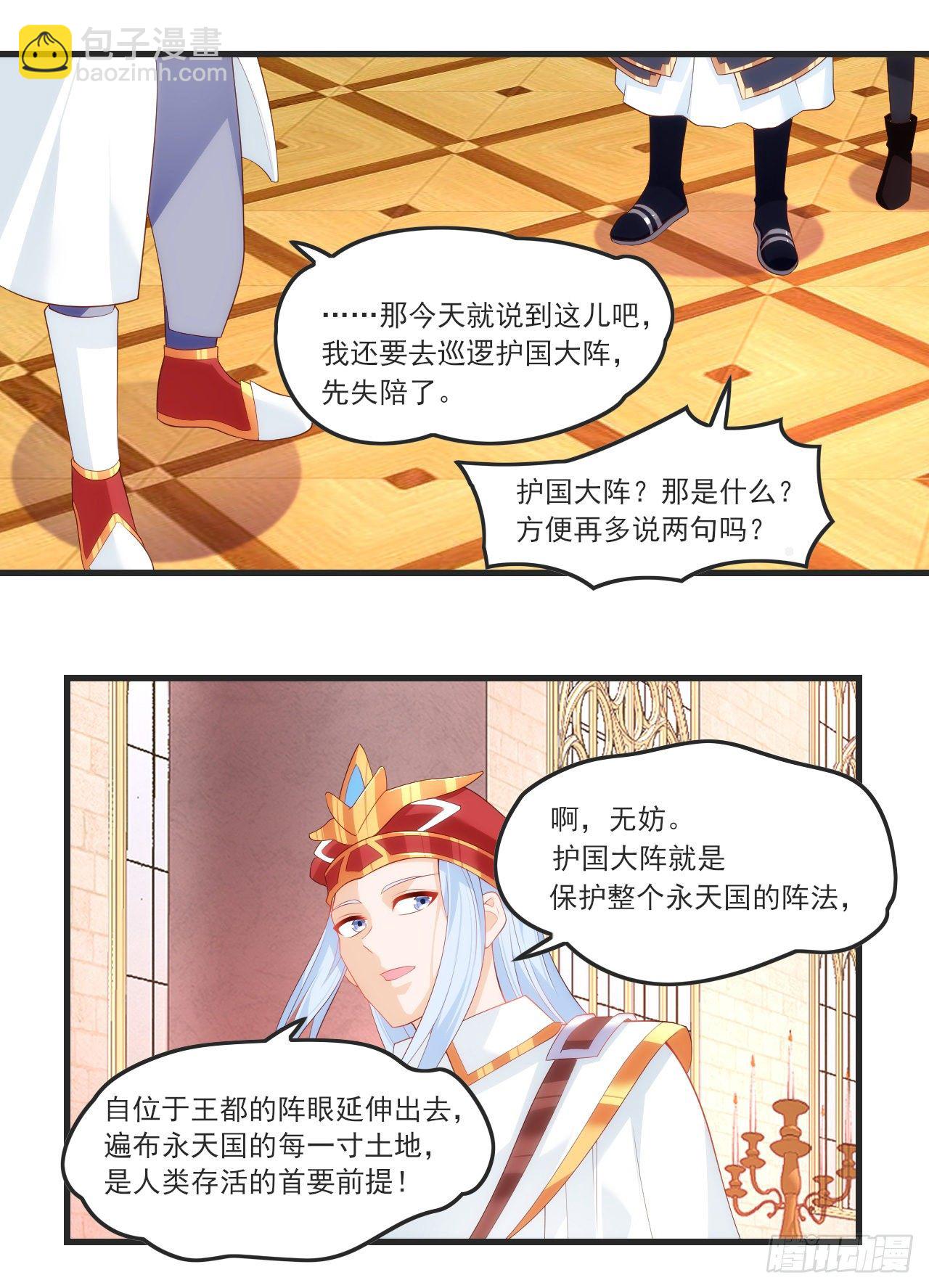 領主什麼的無所謂啦 - 055 - 2