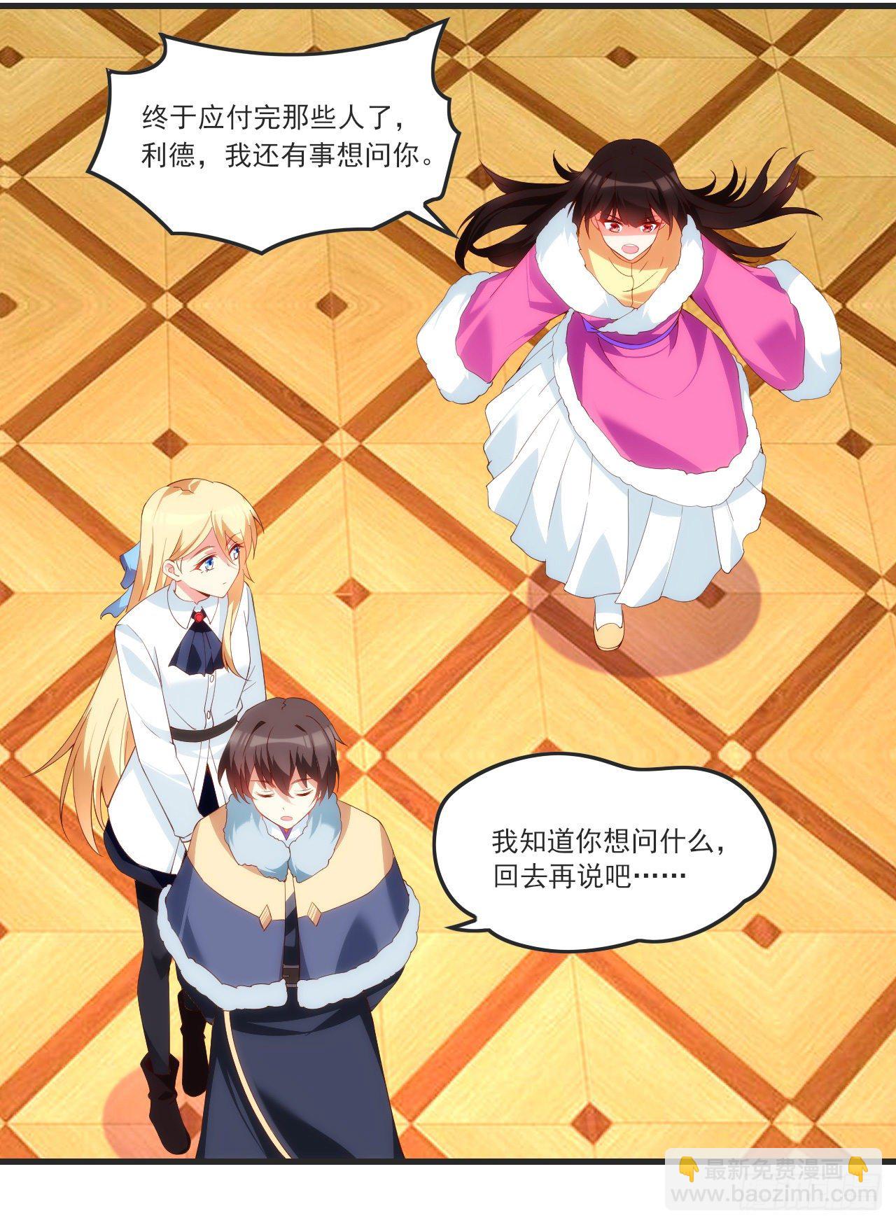 領主什麼的無所謂啦 - 055 - 2