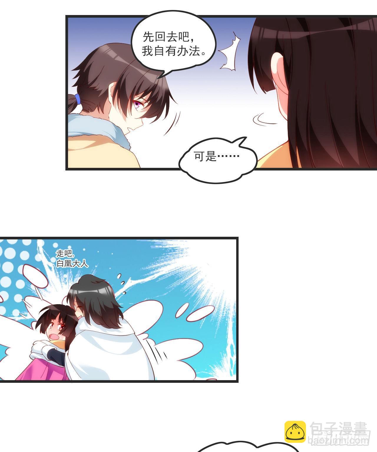 領主什麼的無所謂啦 - 055 - 4