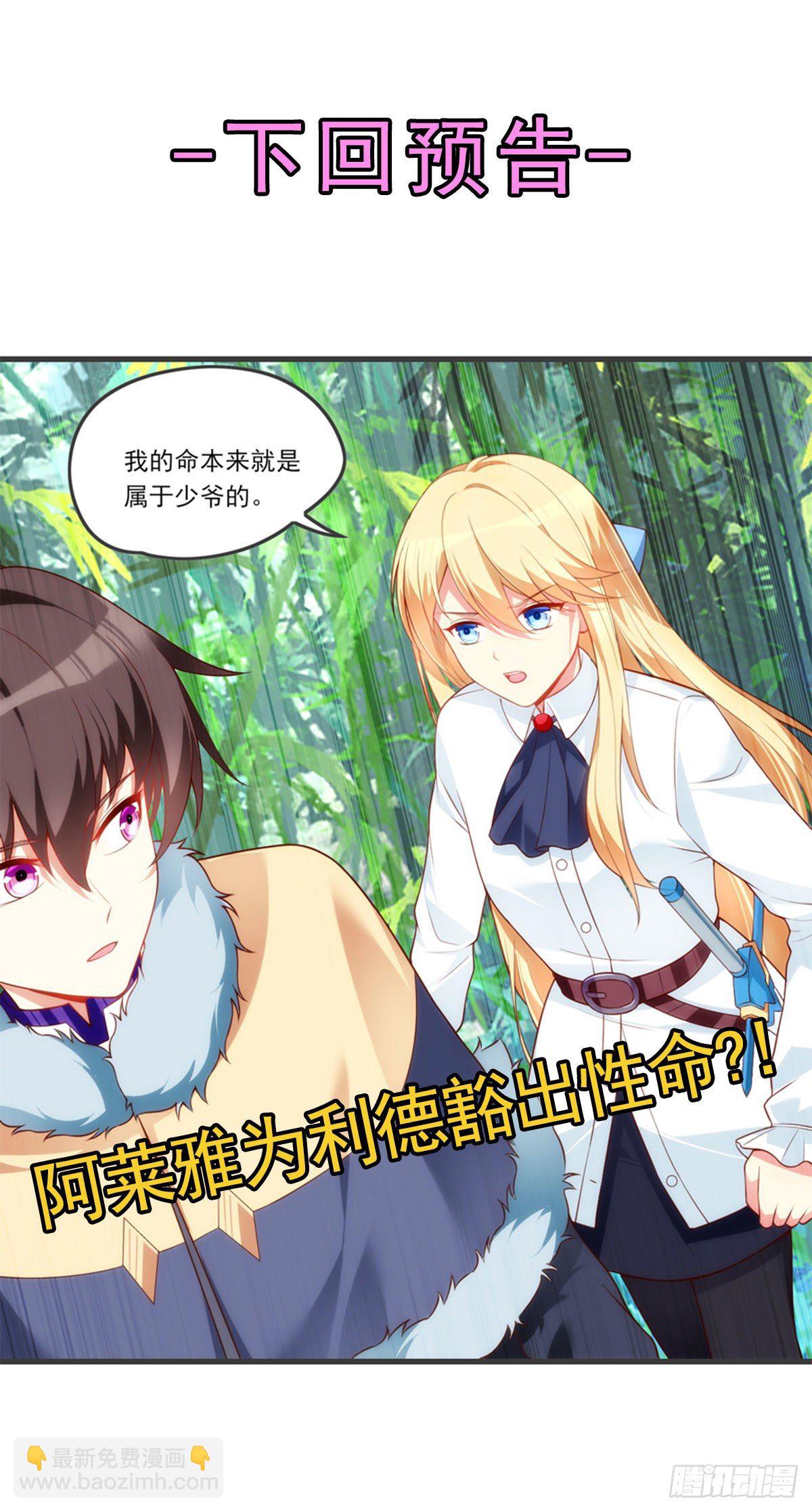 領主什麼的無所謂啦 - 055 - 6