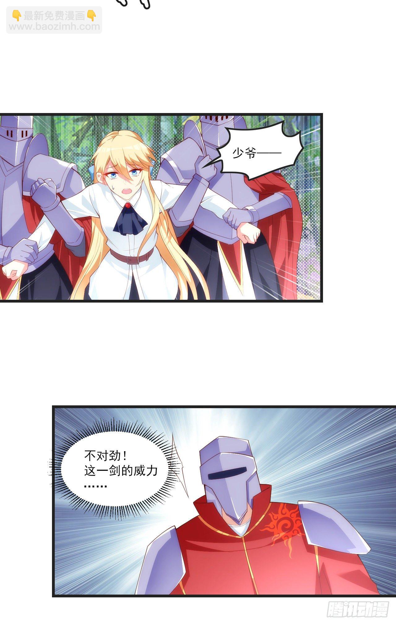 領主什麼的無所謂啦 - 057 - 5